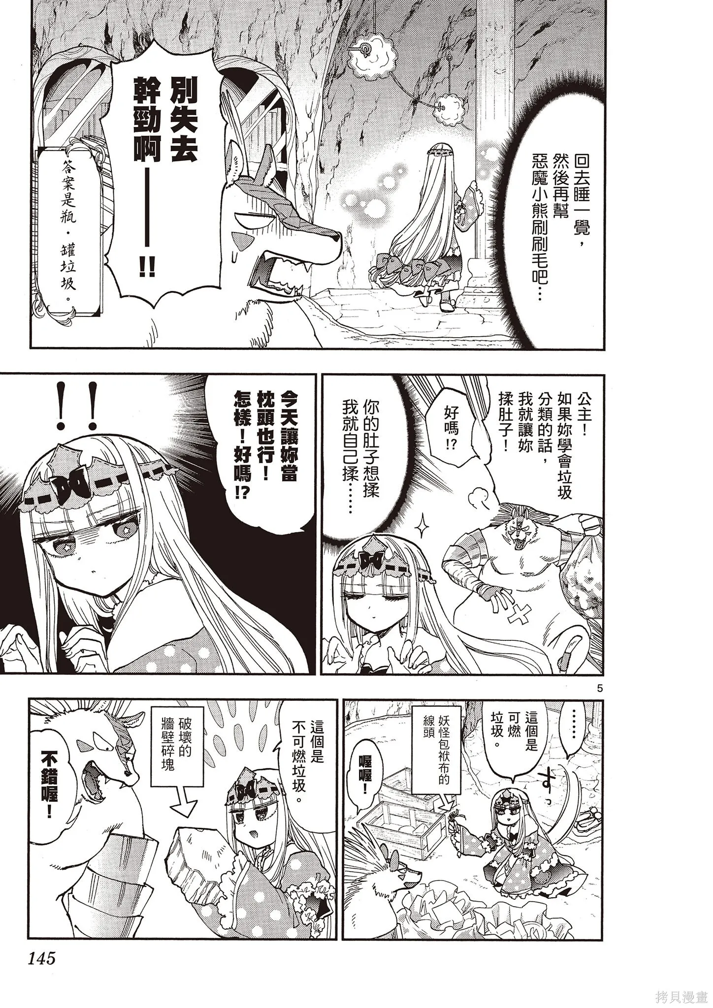 在魔王城說晚安,第11卷,第144张