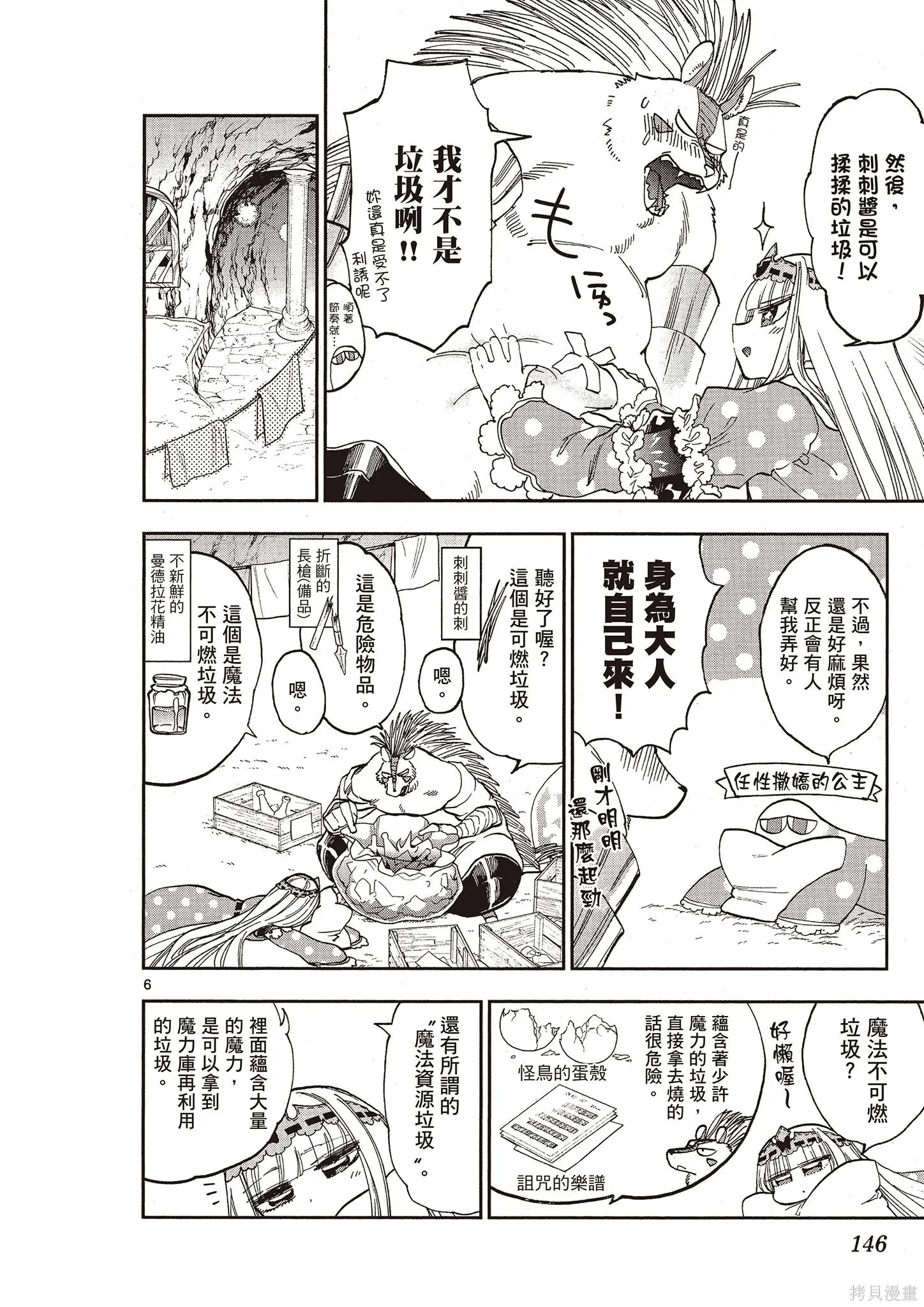 在魔王城說晚安,第11卷,第145张