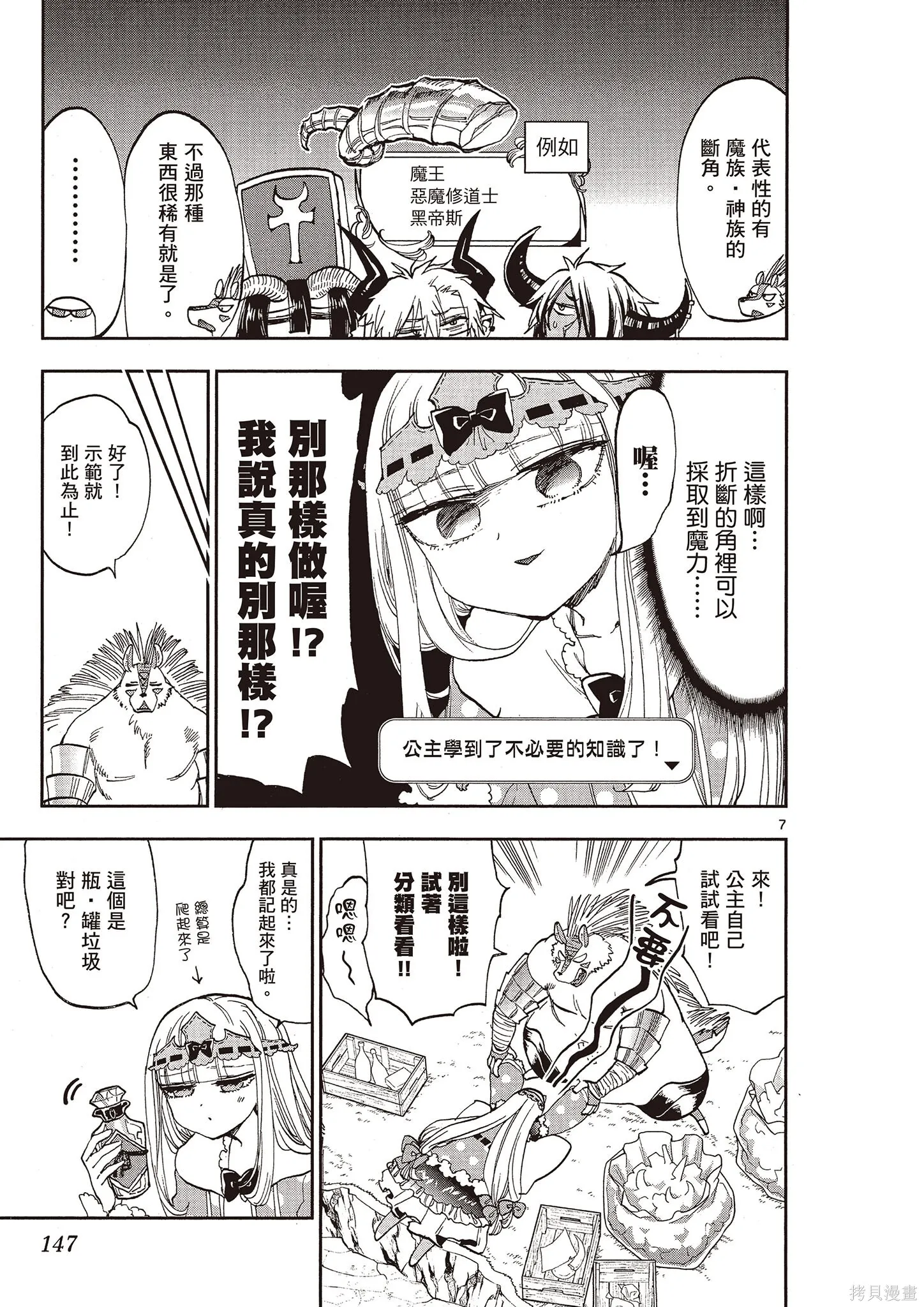 在魔王城說晚安,第11卷,第146张