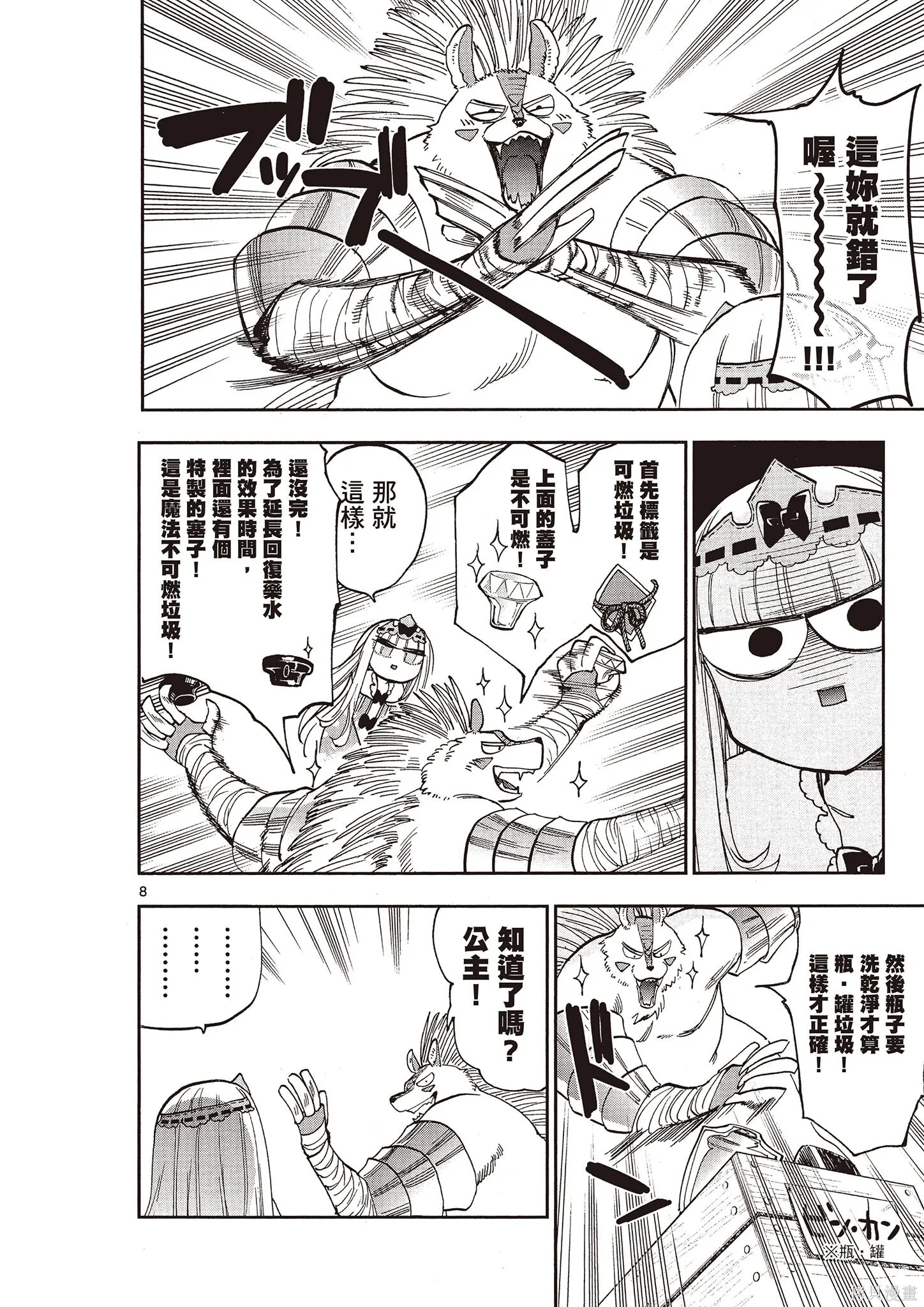 在魔王城說晚安,第11卷,第147张