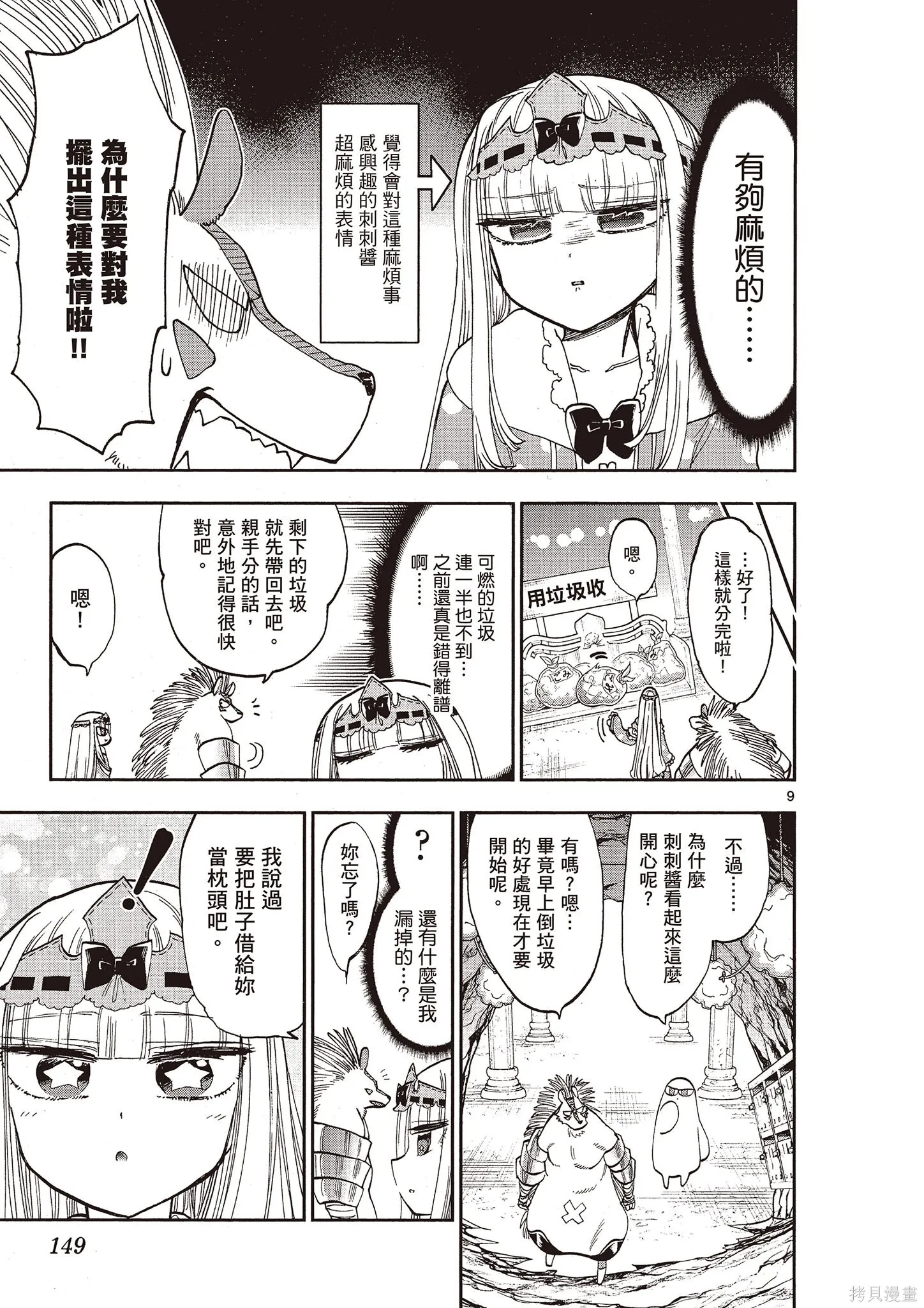在魔王城說晚安,第11卷,第148张