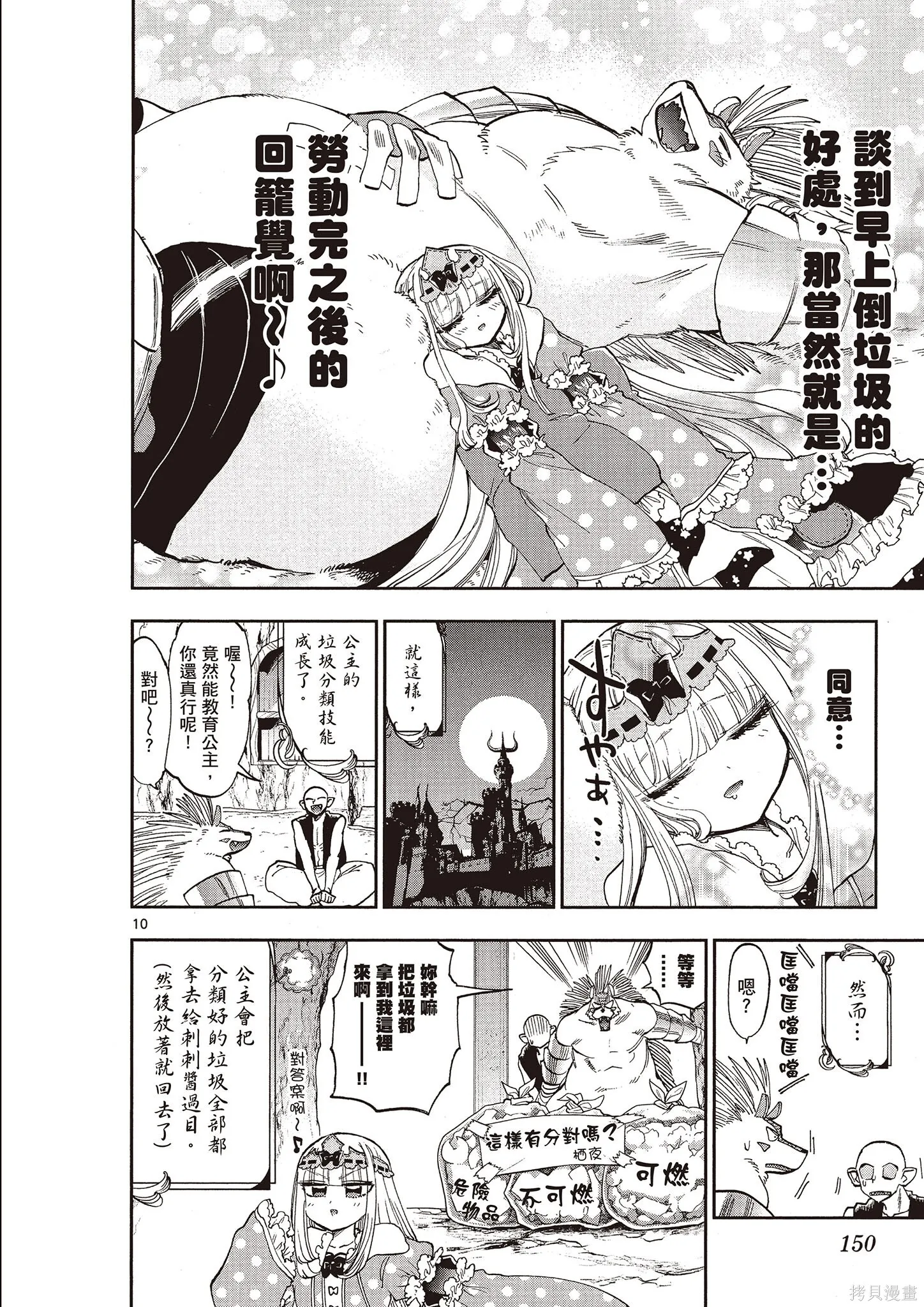 在魔王城說晚安,第11卷,第149张
