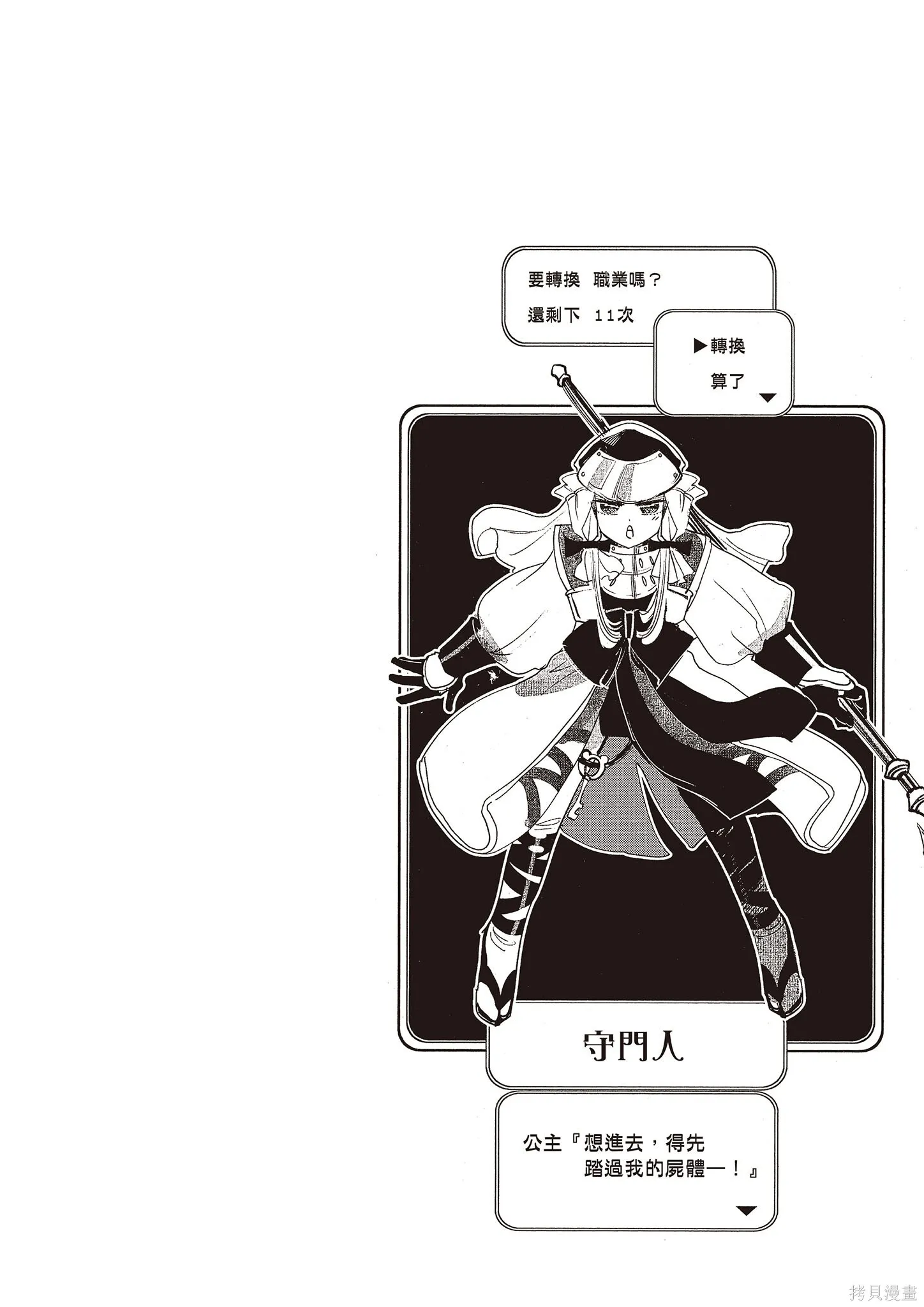 在魔王城說晚安,第11卷,第15张