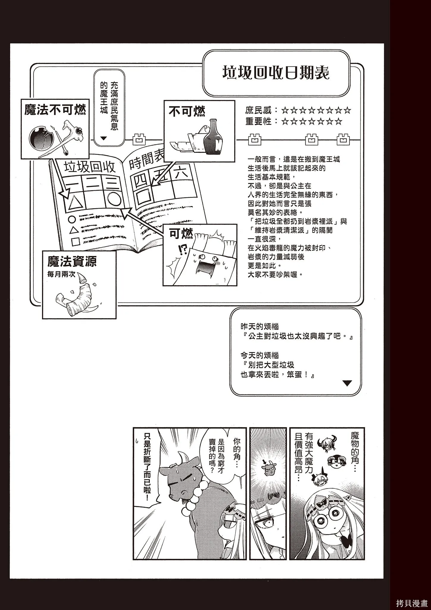 在魔王城說晚安,第11卷,第150张