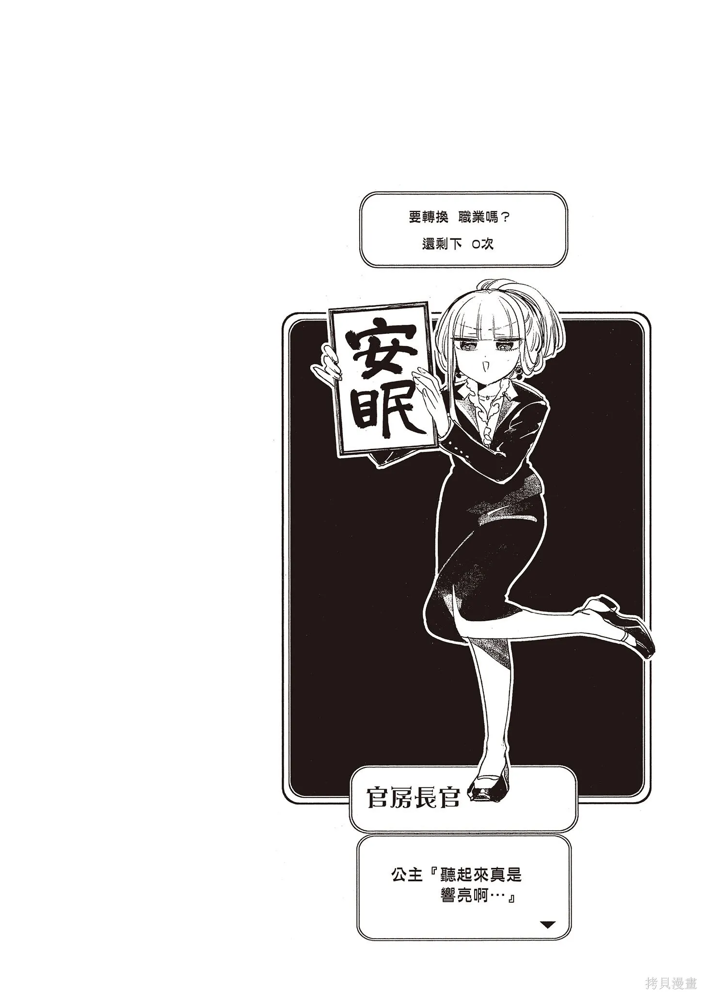 在魔王城說晚安,第11卷,第151张