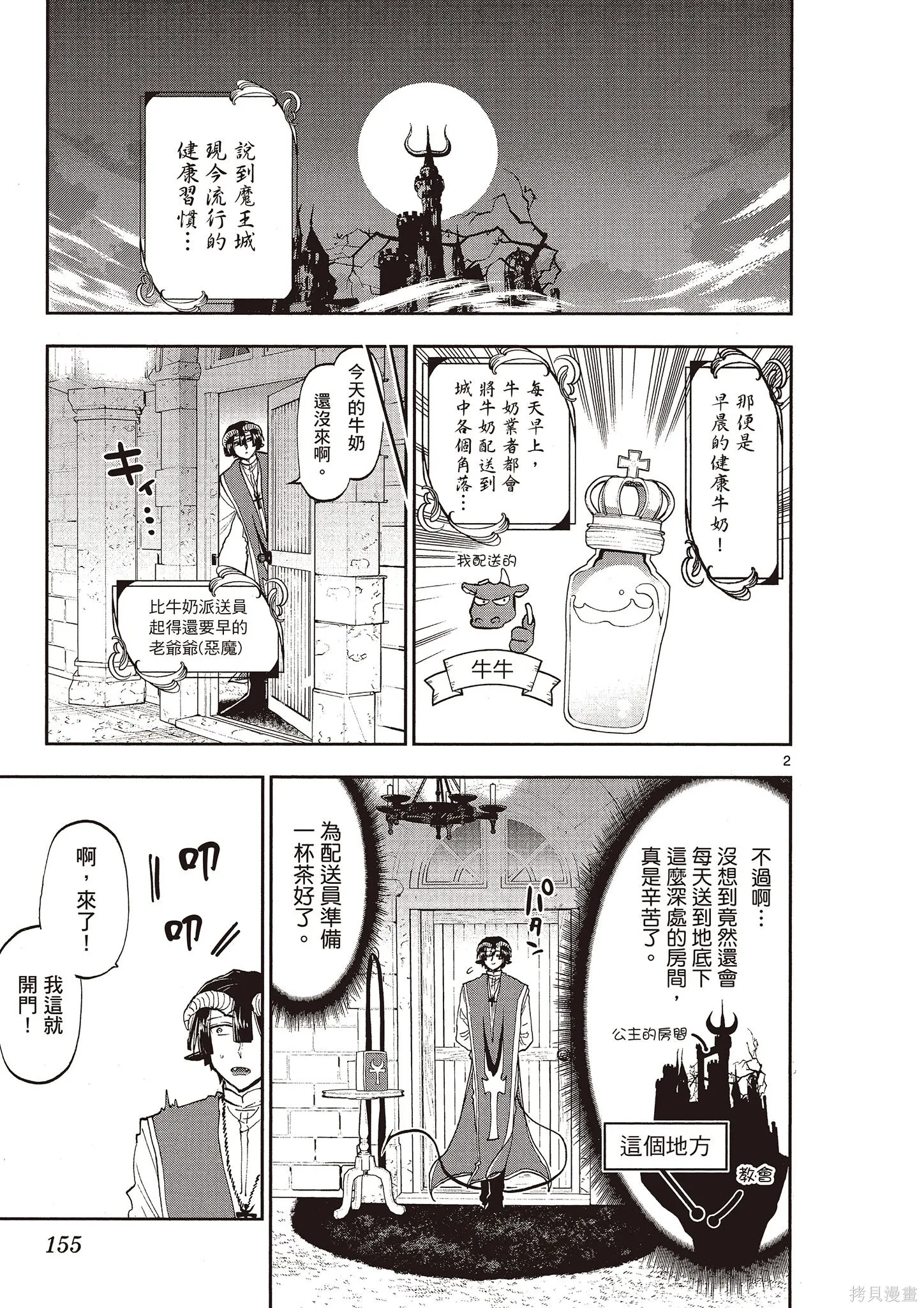 在魔王城說晚安,第11卷,第154张