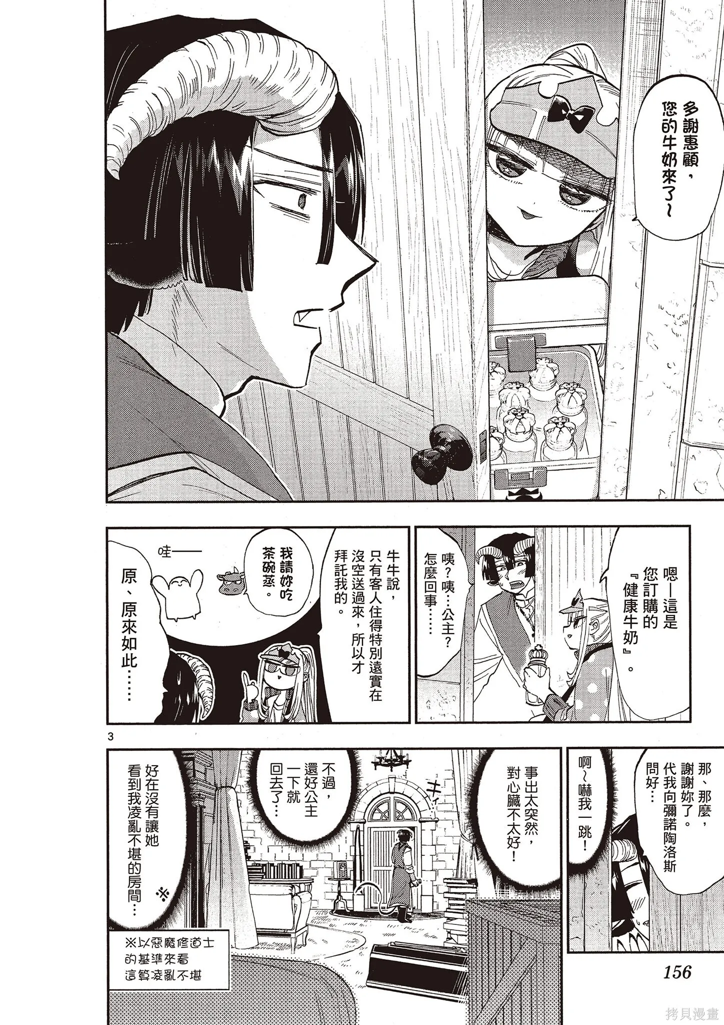 在魔王城說晚安,第11卷,第155张