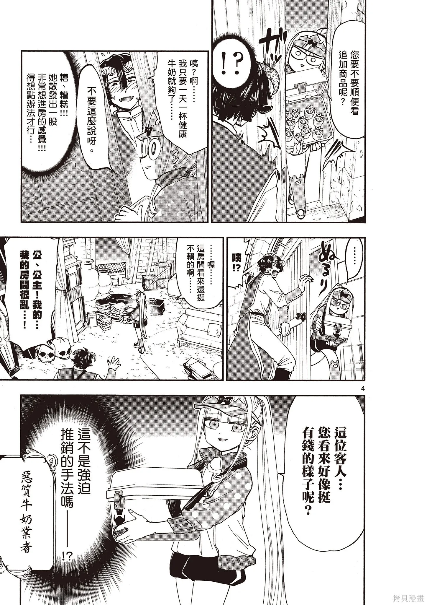 在魔王城說晚安,第11卷,第156张