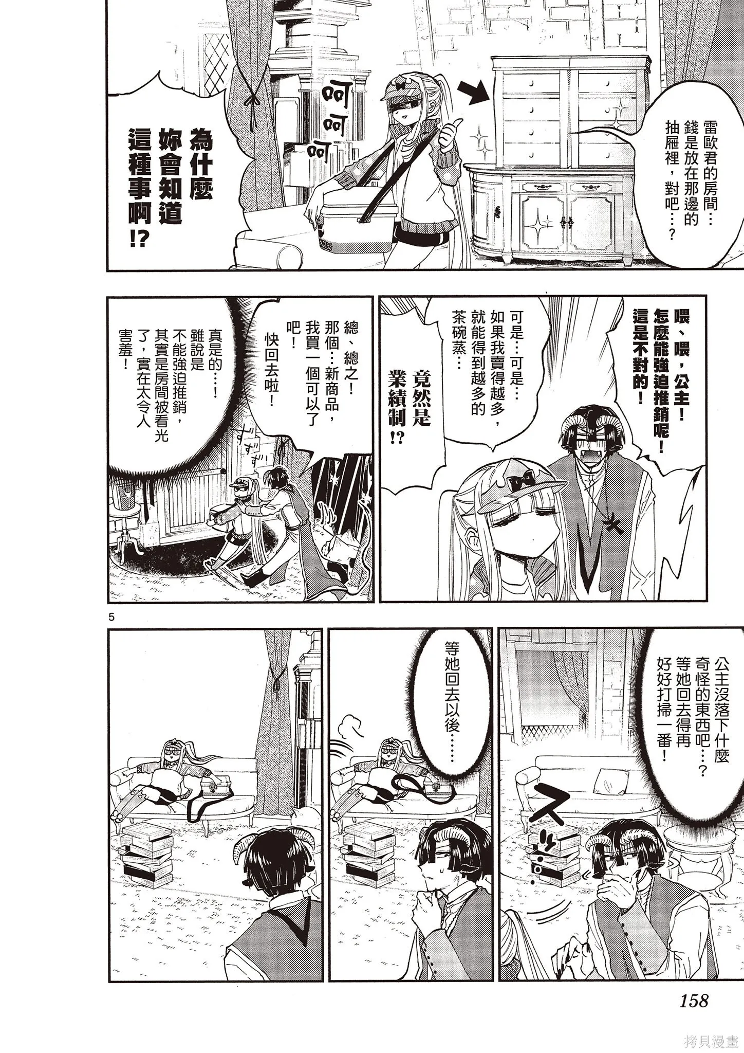 在魔王城說晚安,第11卷,第157张