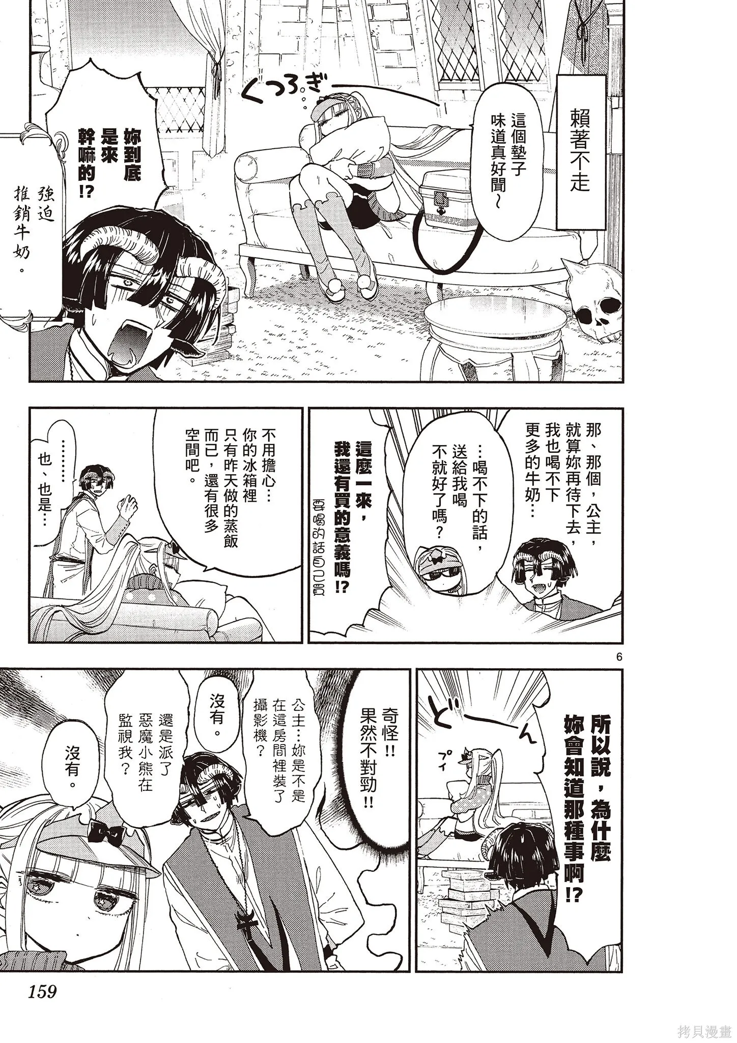 在魔王城說晚安,第11卷,第158张