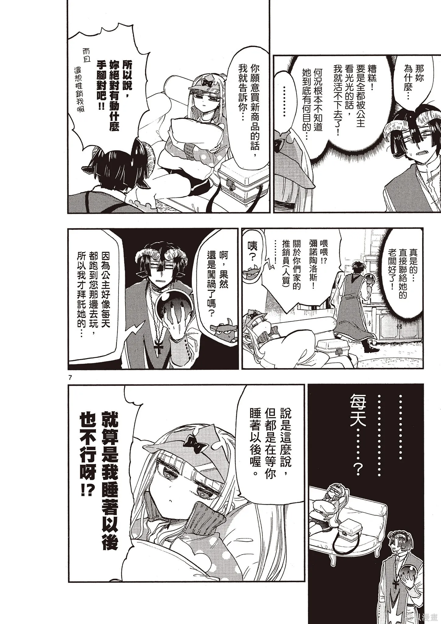 在魔王城說晚安,第11卷,第159张