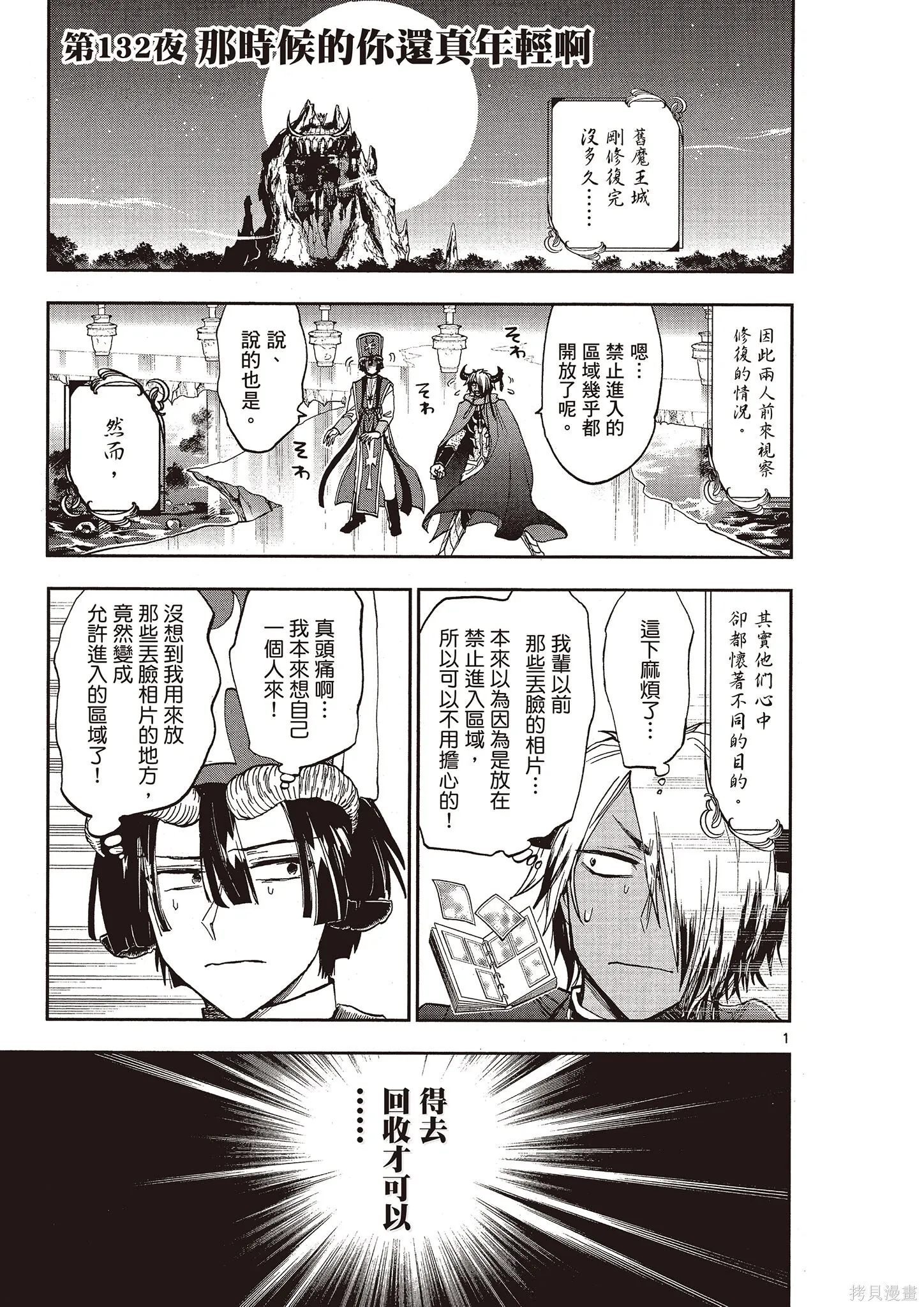 在魔王城說晚安,第11卷,第16张