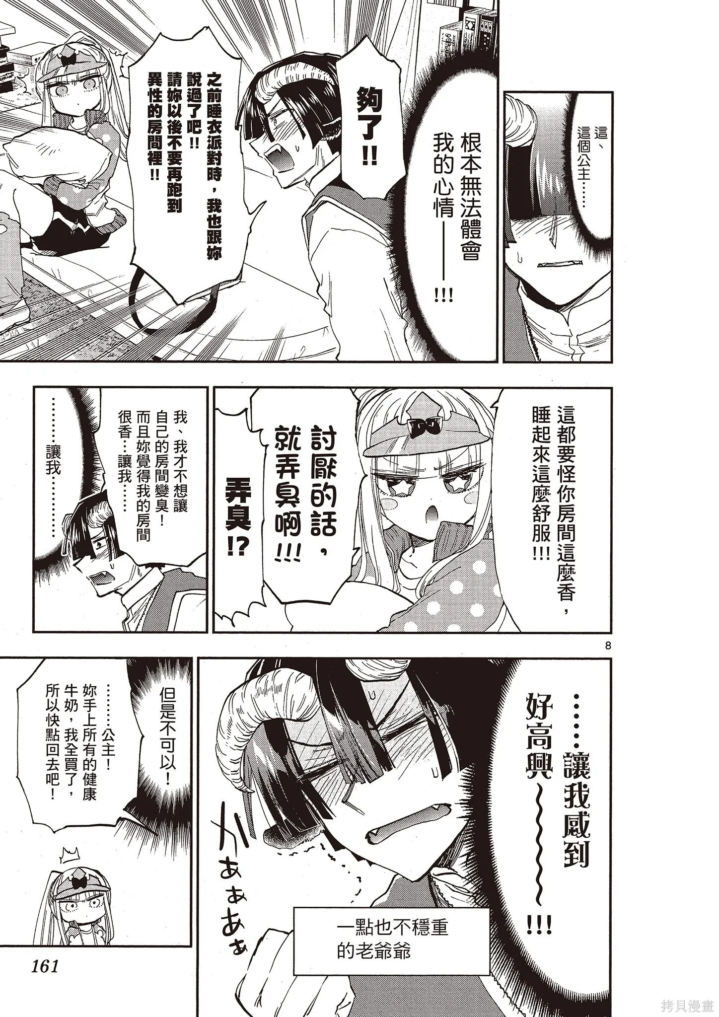在魔王城說晚安,第11卷,第160张