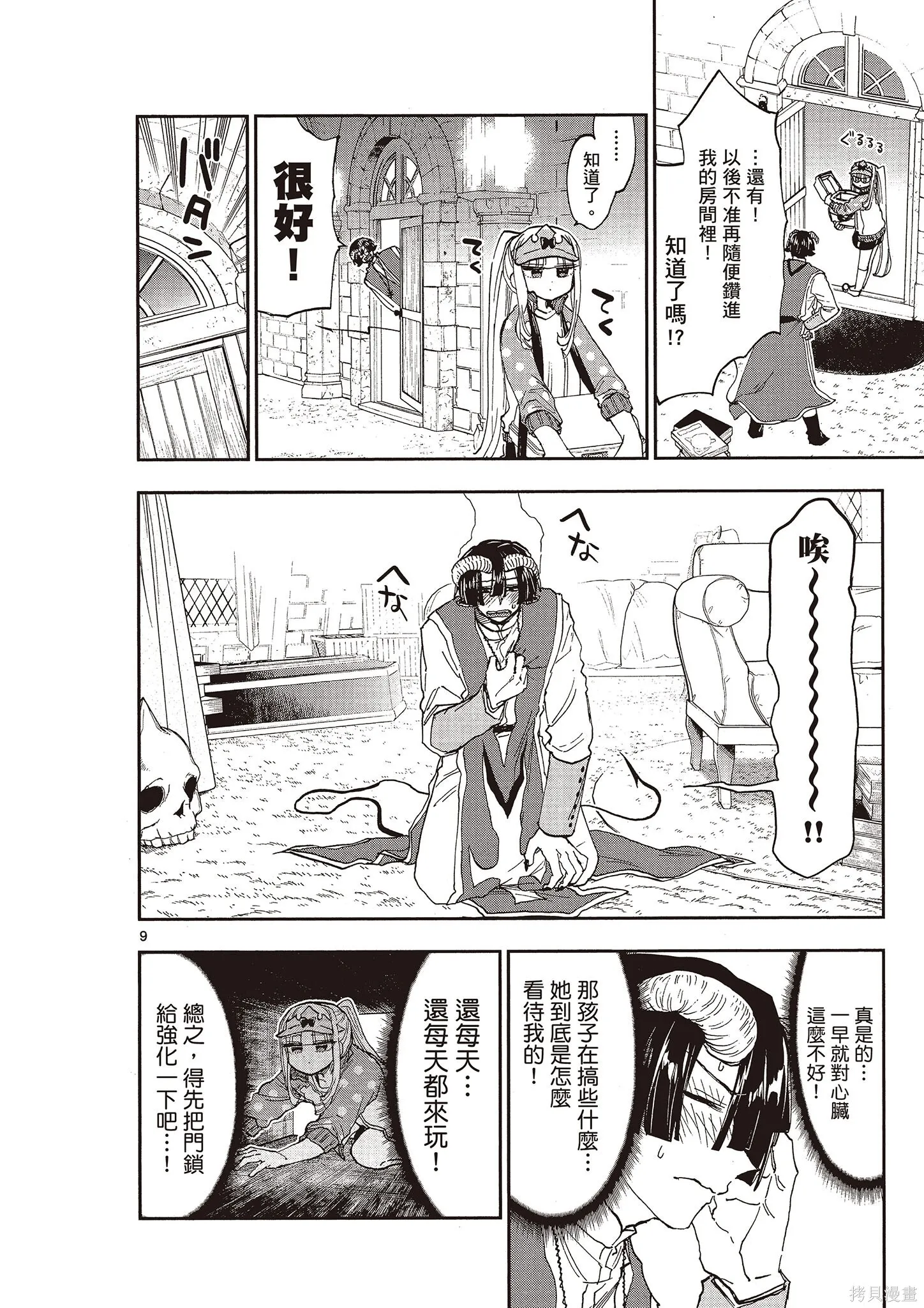 在魔王城說晚安,第11卷,第161张