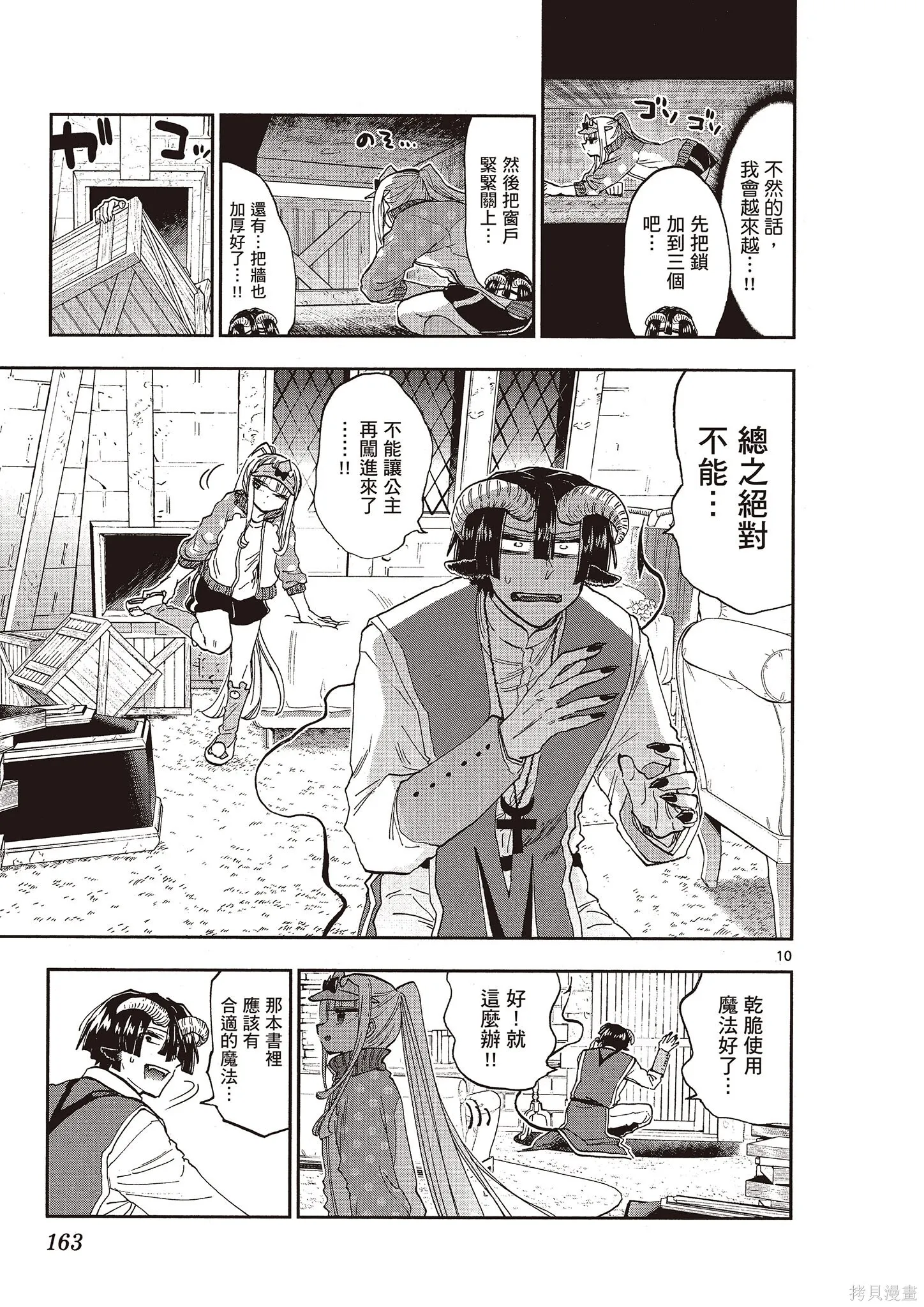 在魔王城說晚安,第11卷,第162张