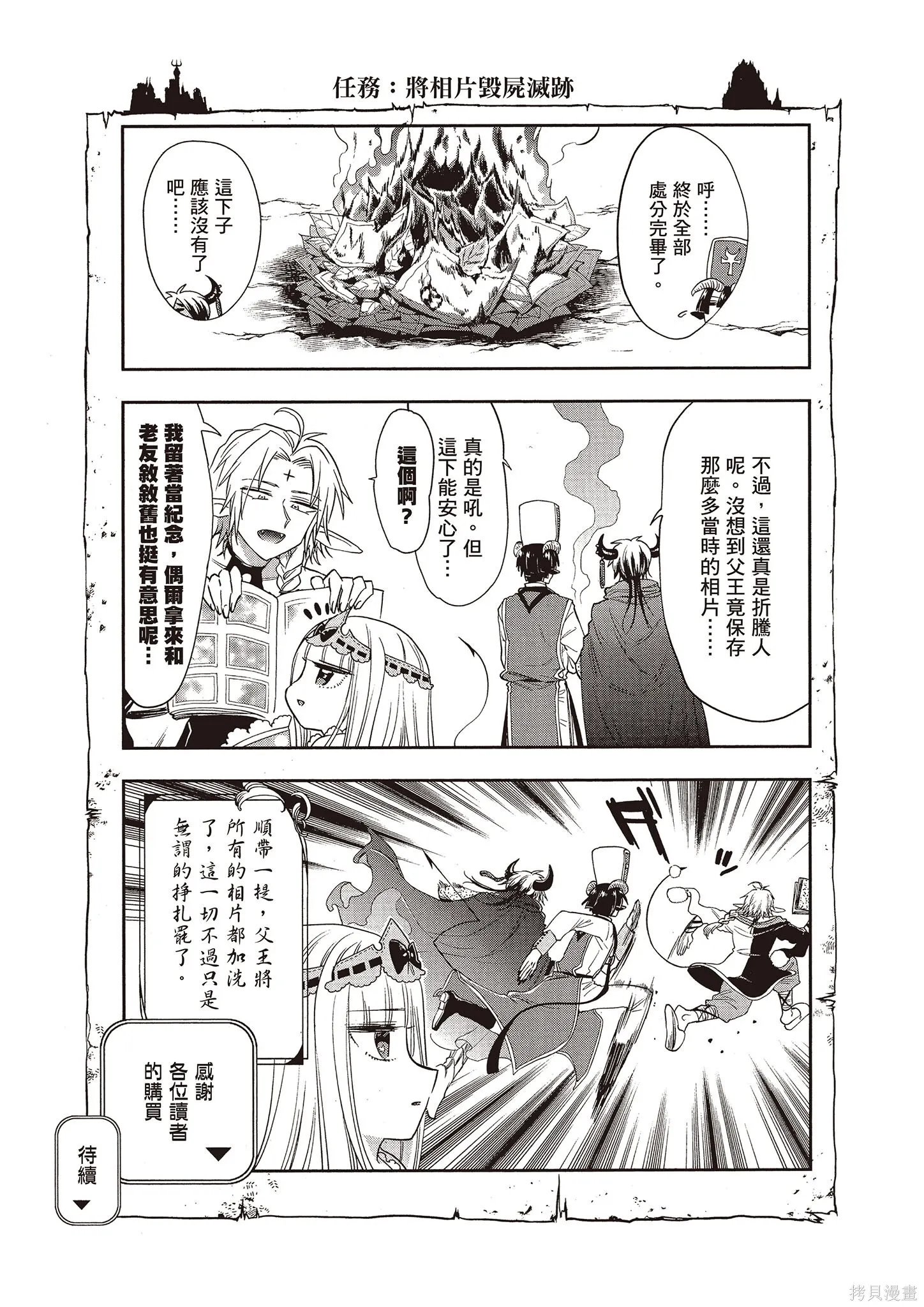 在魔王城說晚安,第11卷,第164张