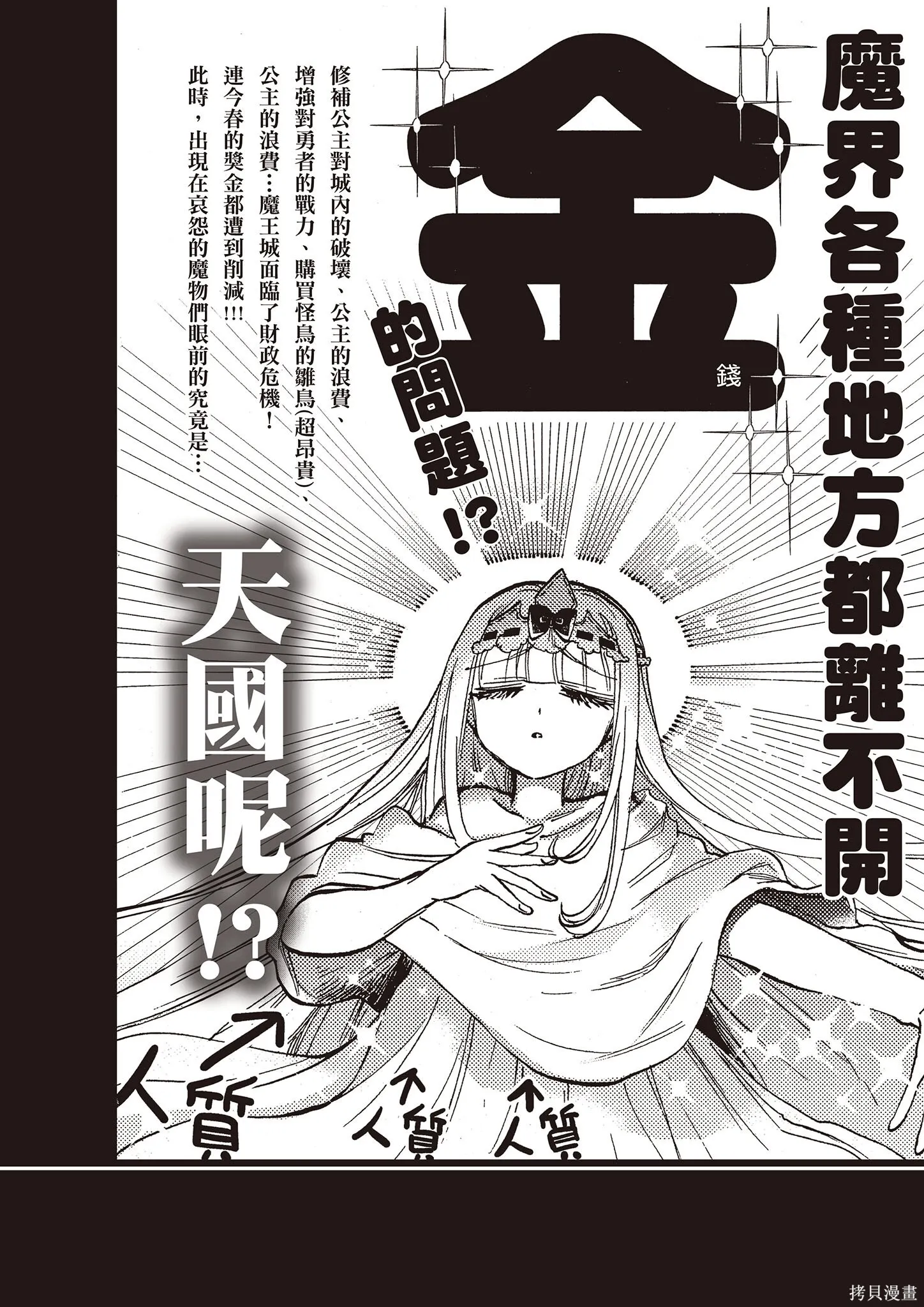 在魔王城說晚安,第11卷,第165张