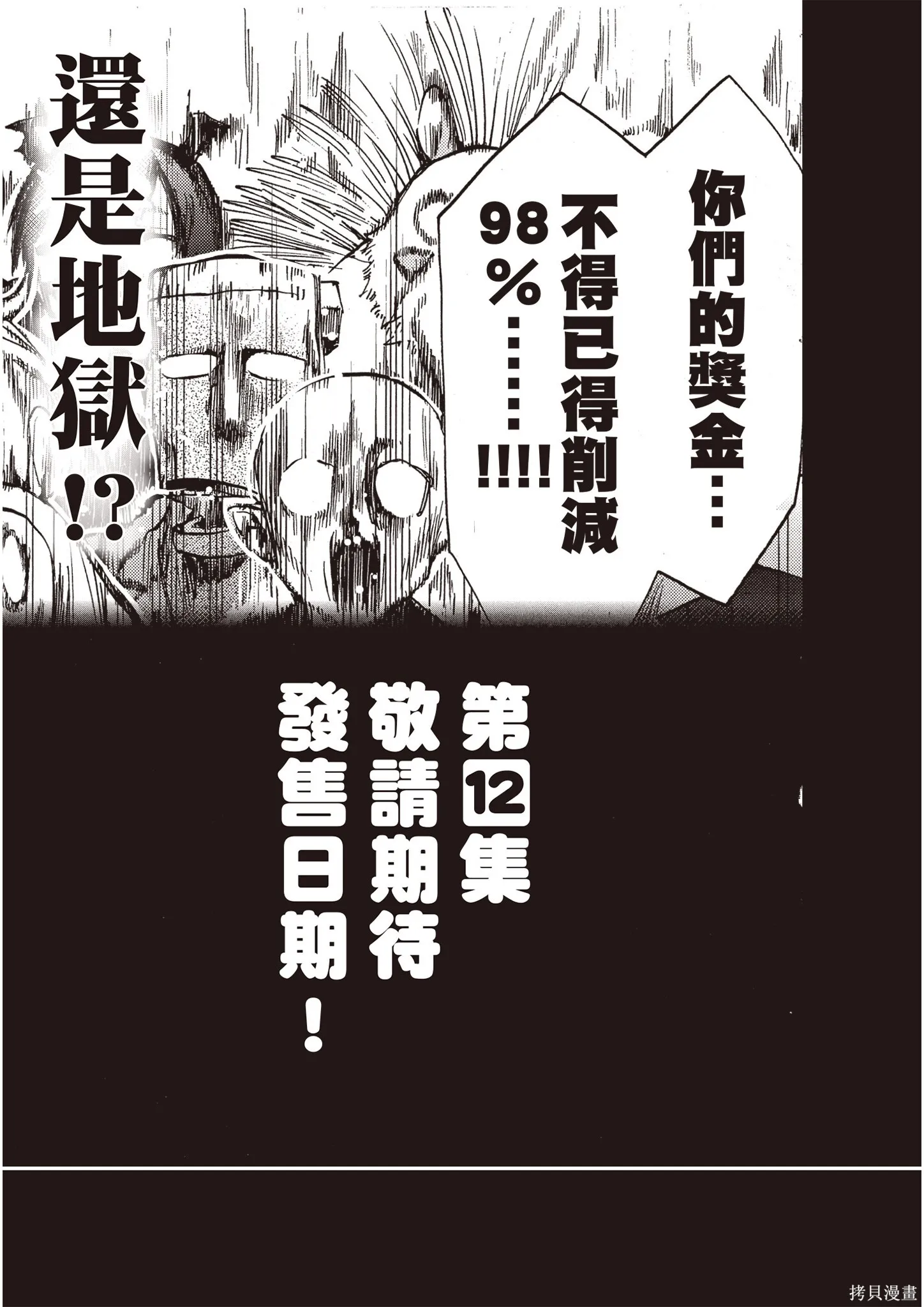 在魔王城說晚安,第11卷,第166张