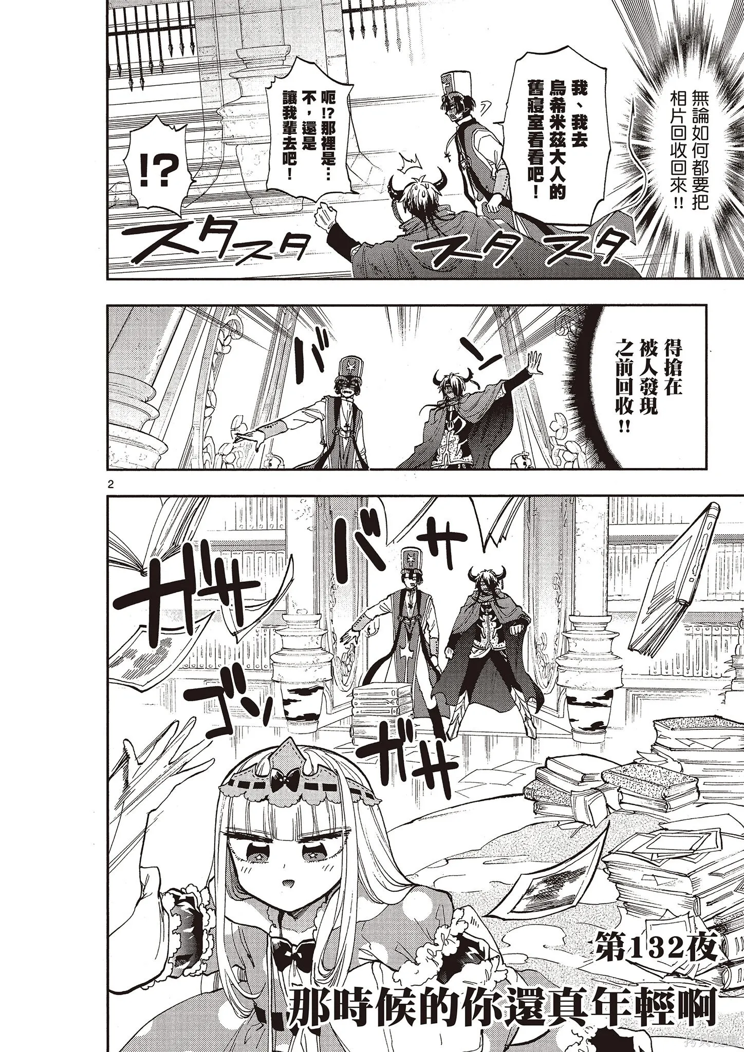 在魔王城說晚安,第11卷,第17张