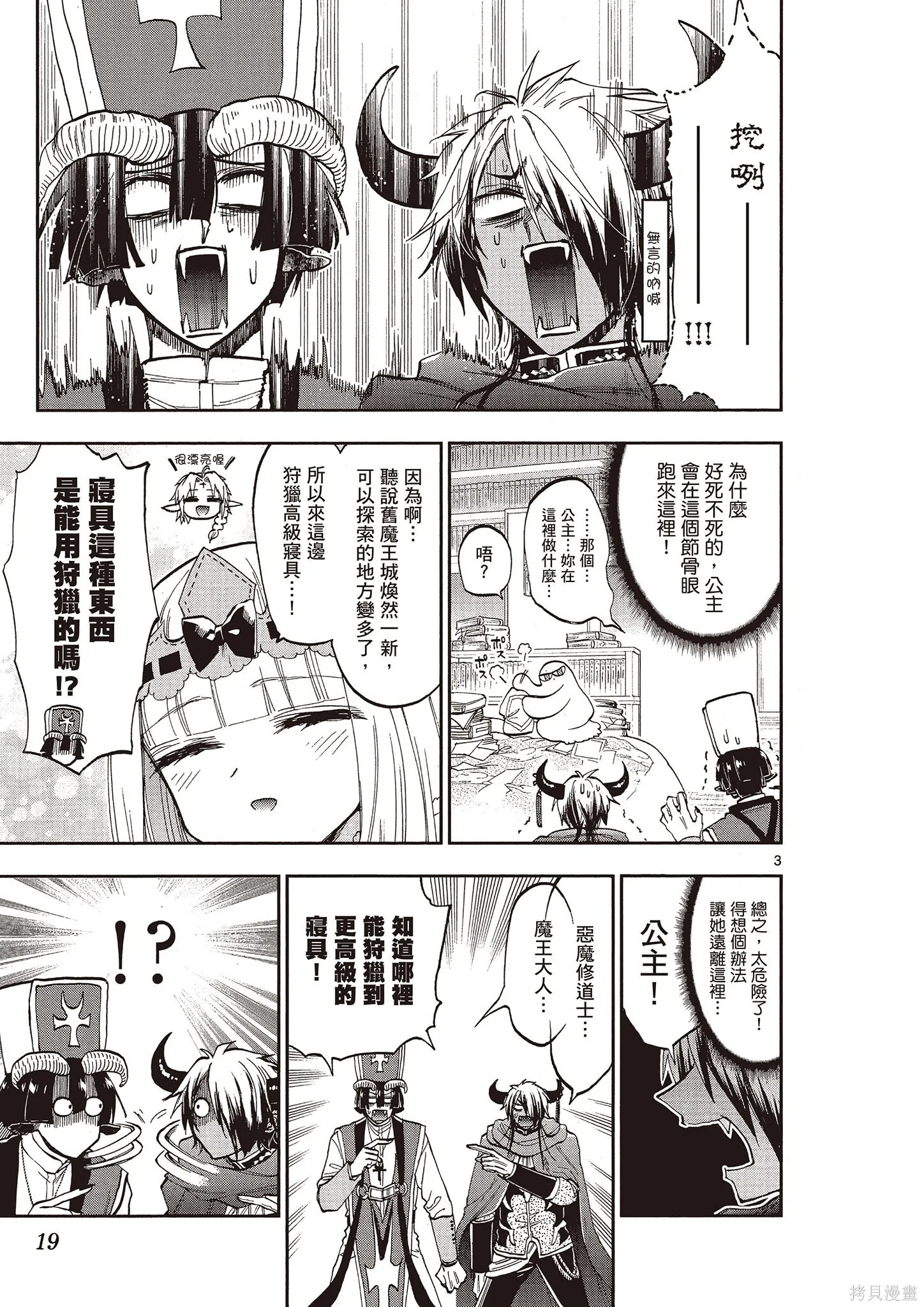 在魔王城說晚安,第11卷,第18张