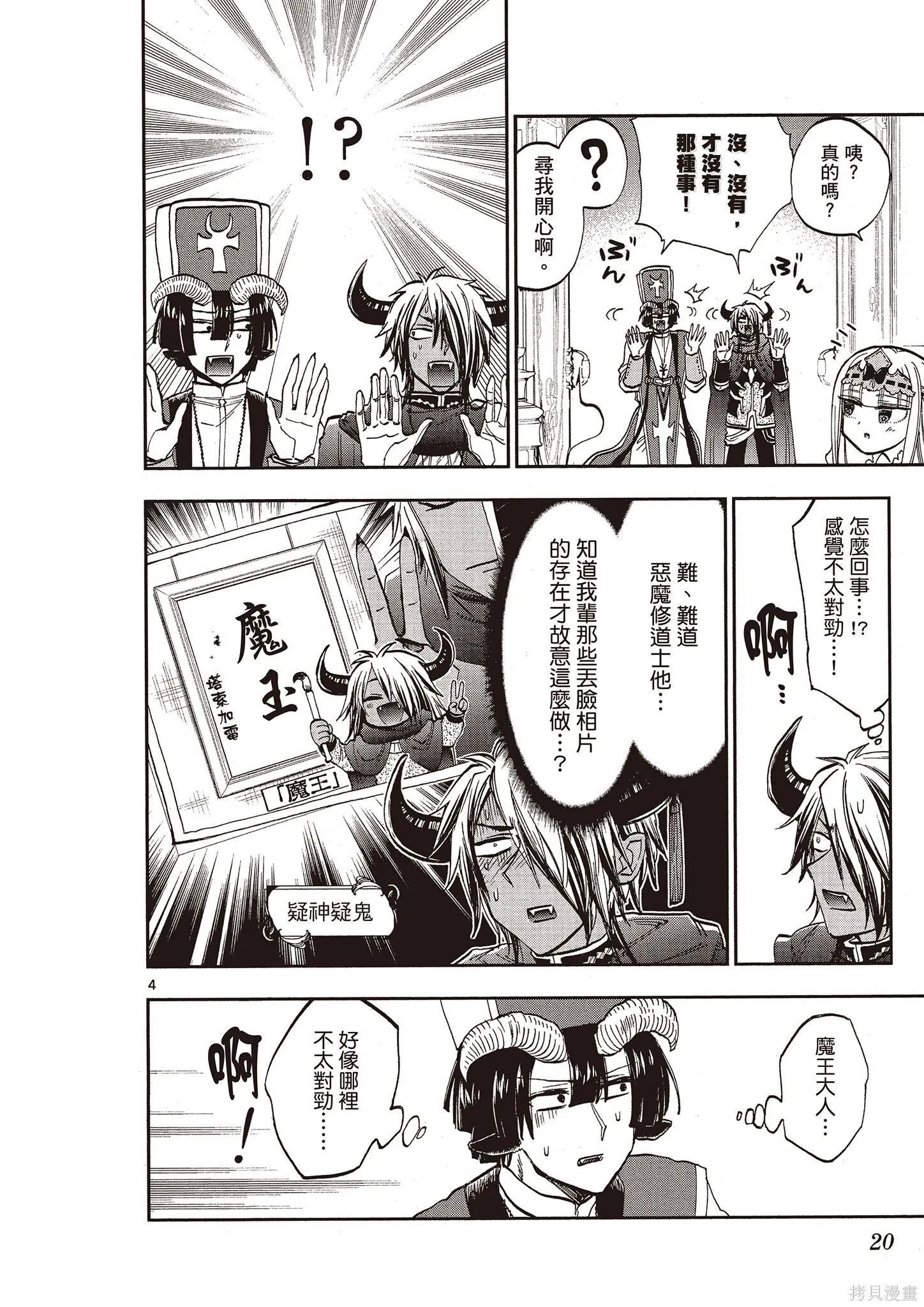 在魔王城說晚安,第11卷,第19张