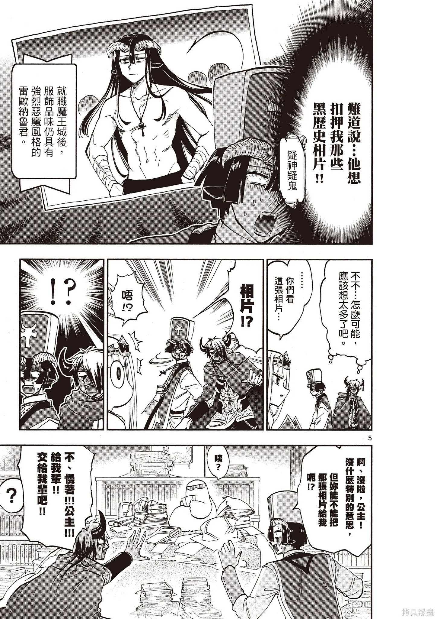 在魔王城說晚安,第11卷,第20张