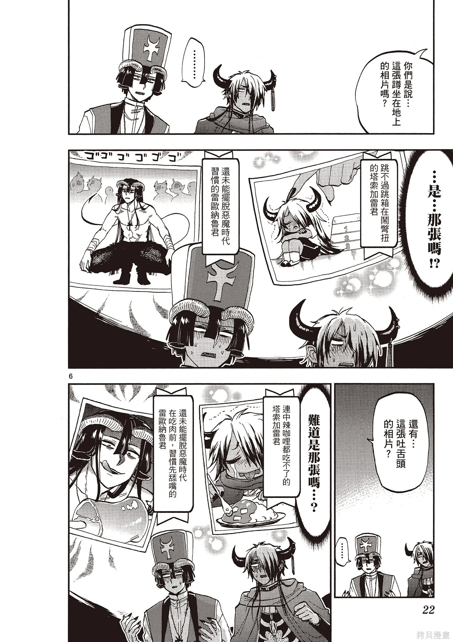 在魔王城說晚安,第11卷,第21张