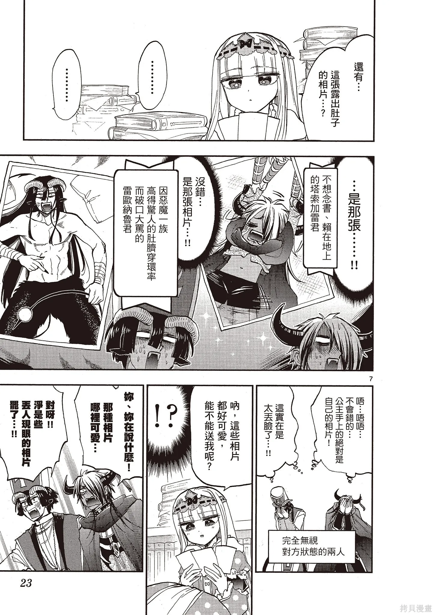在魔王城說晚安,第11卷,第22张