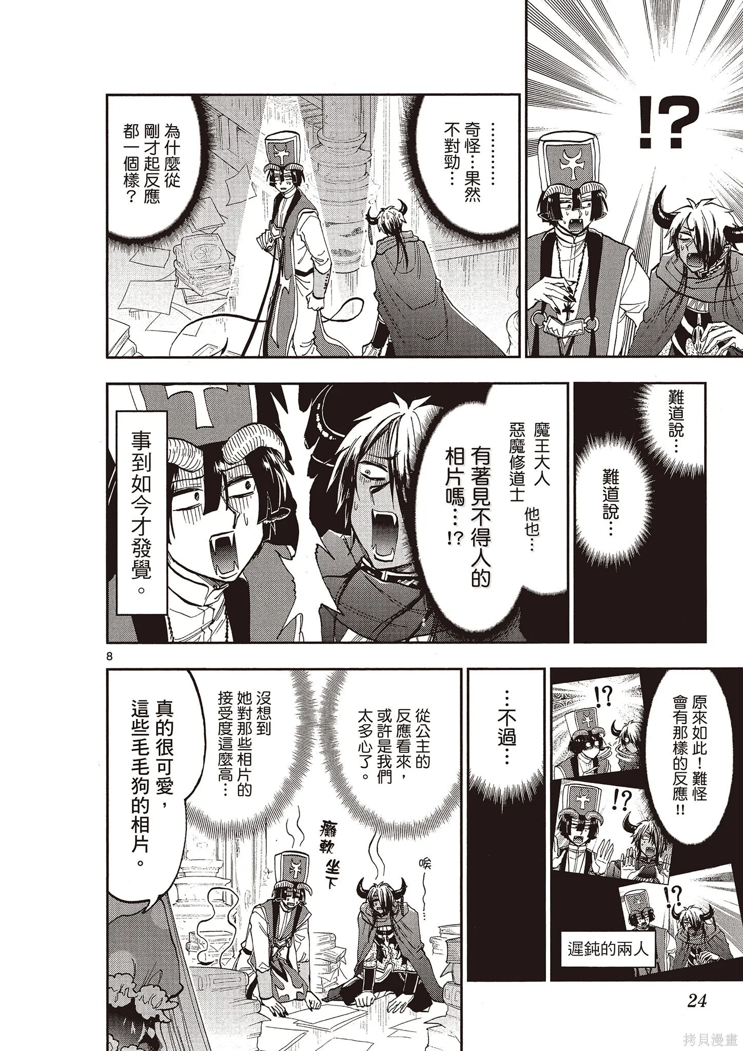在魔王城說晚安,第11卷,第23张