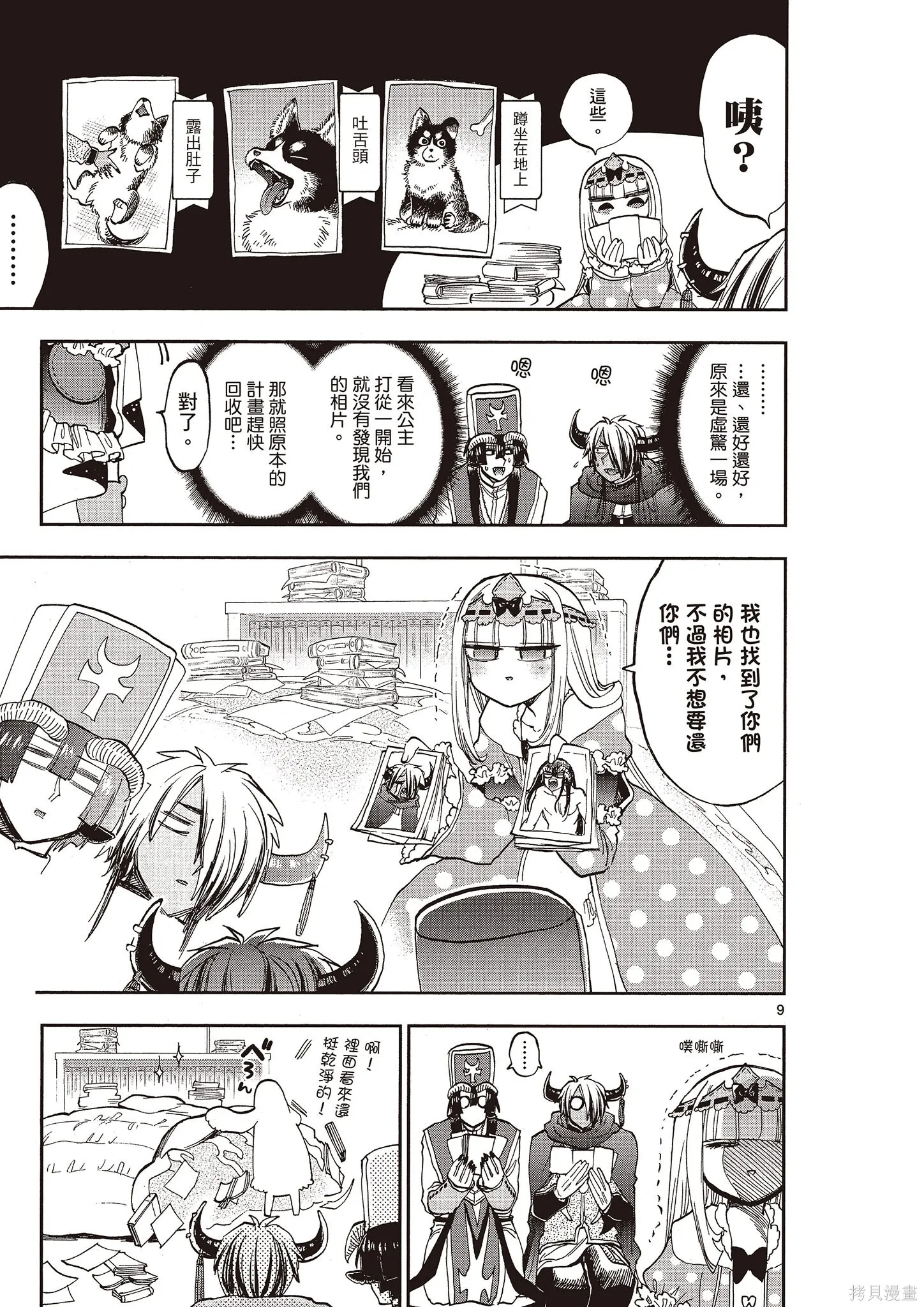 在魔王城說晚安,第11卷,第24张
