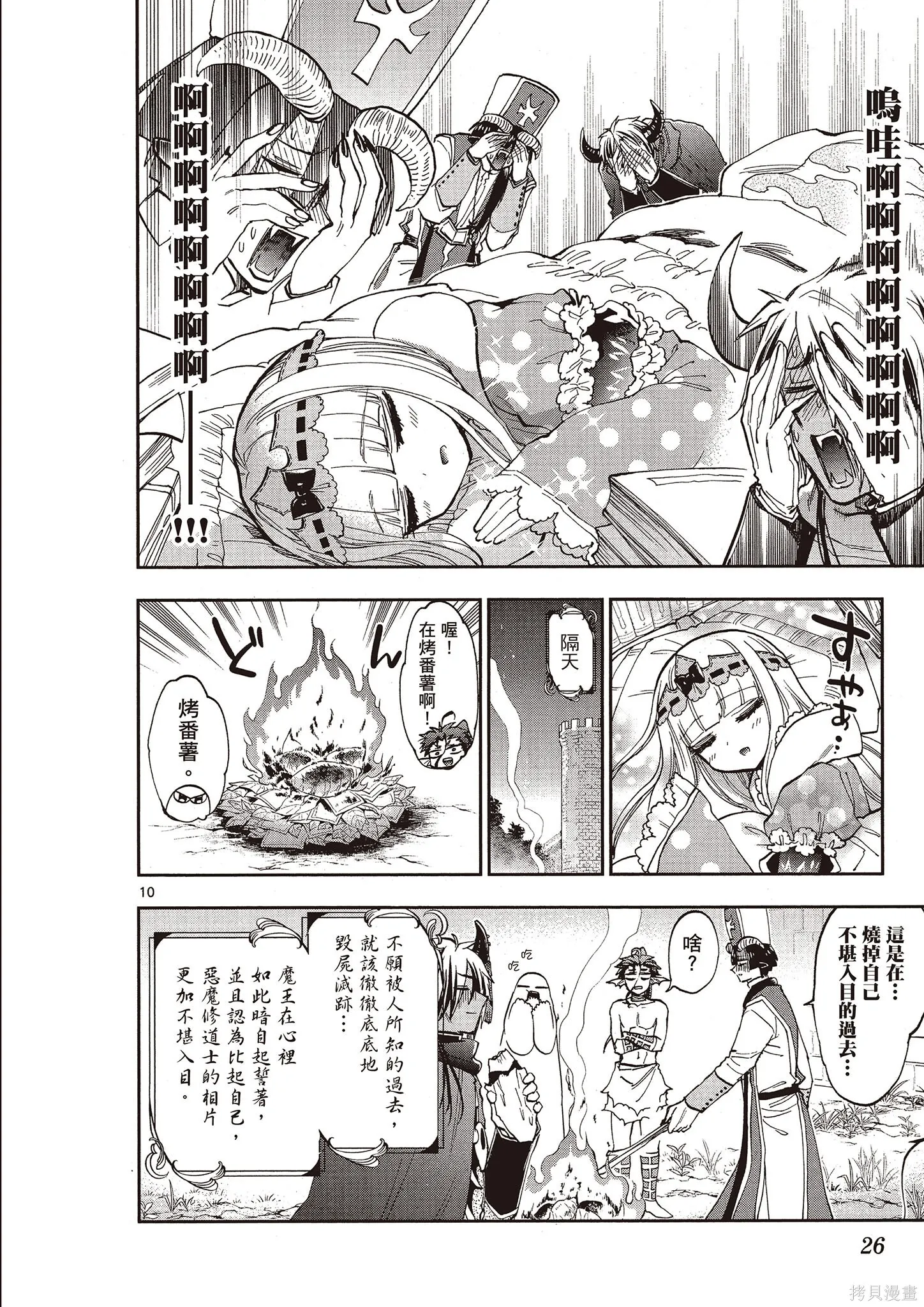 在魔王城說晚安,第11卷,第25张