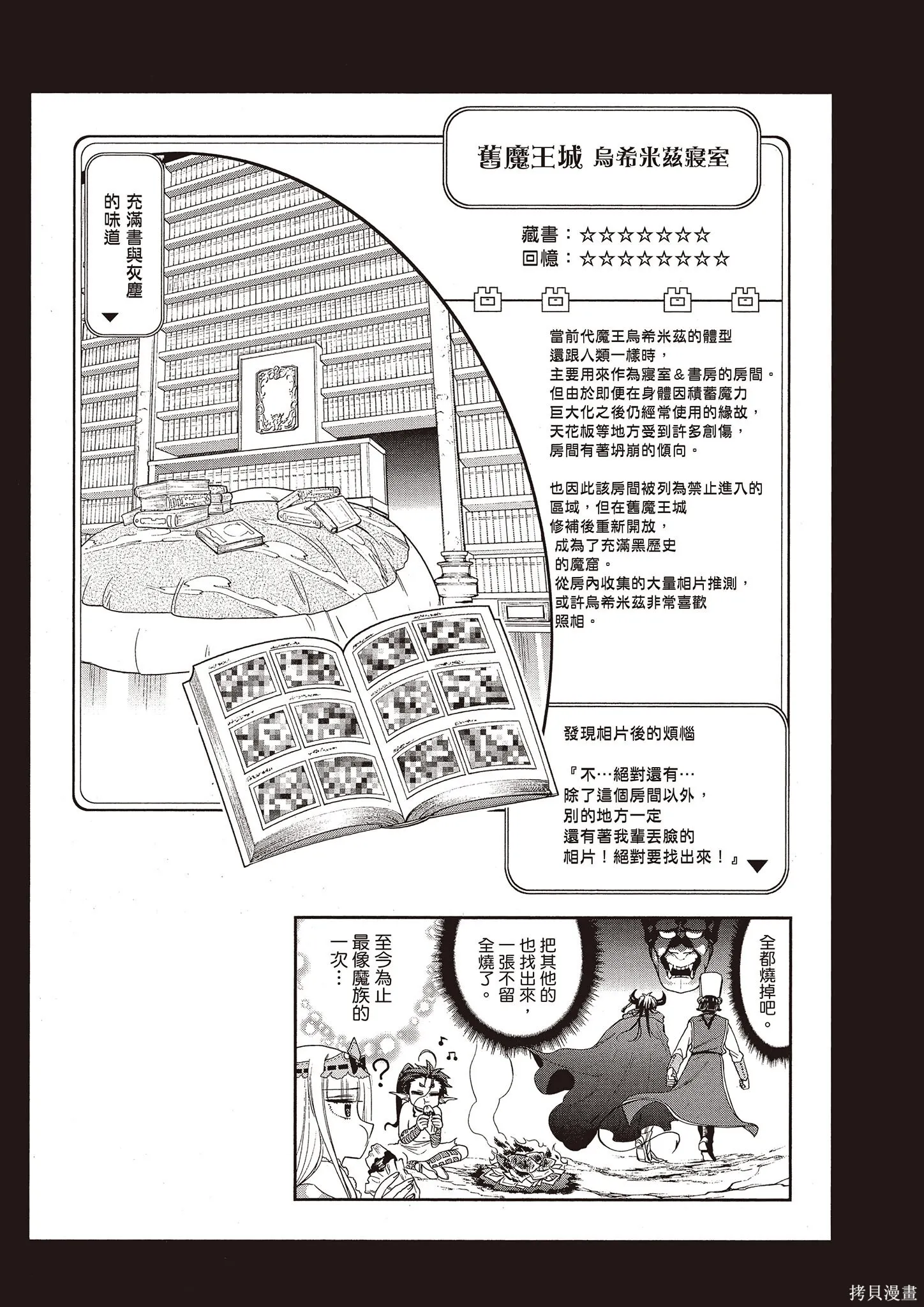 在魔王城說晚安,第11卷,第26张