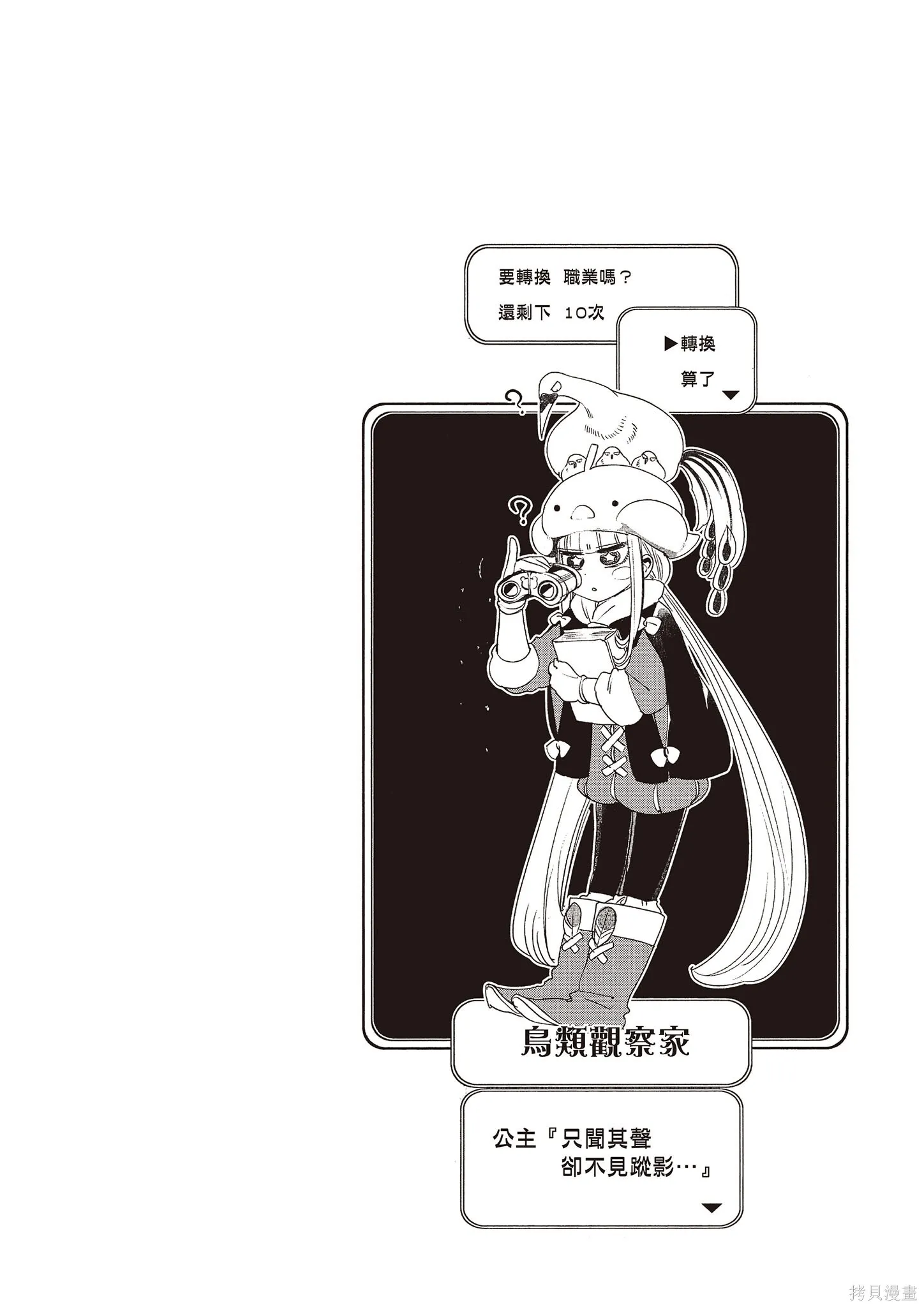 在魔王城說晚安,第11卷,第27张