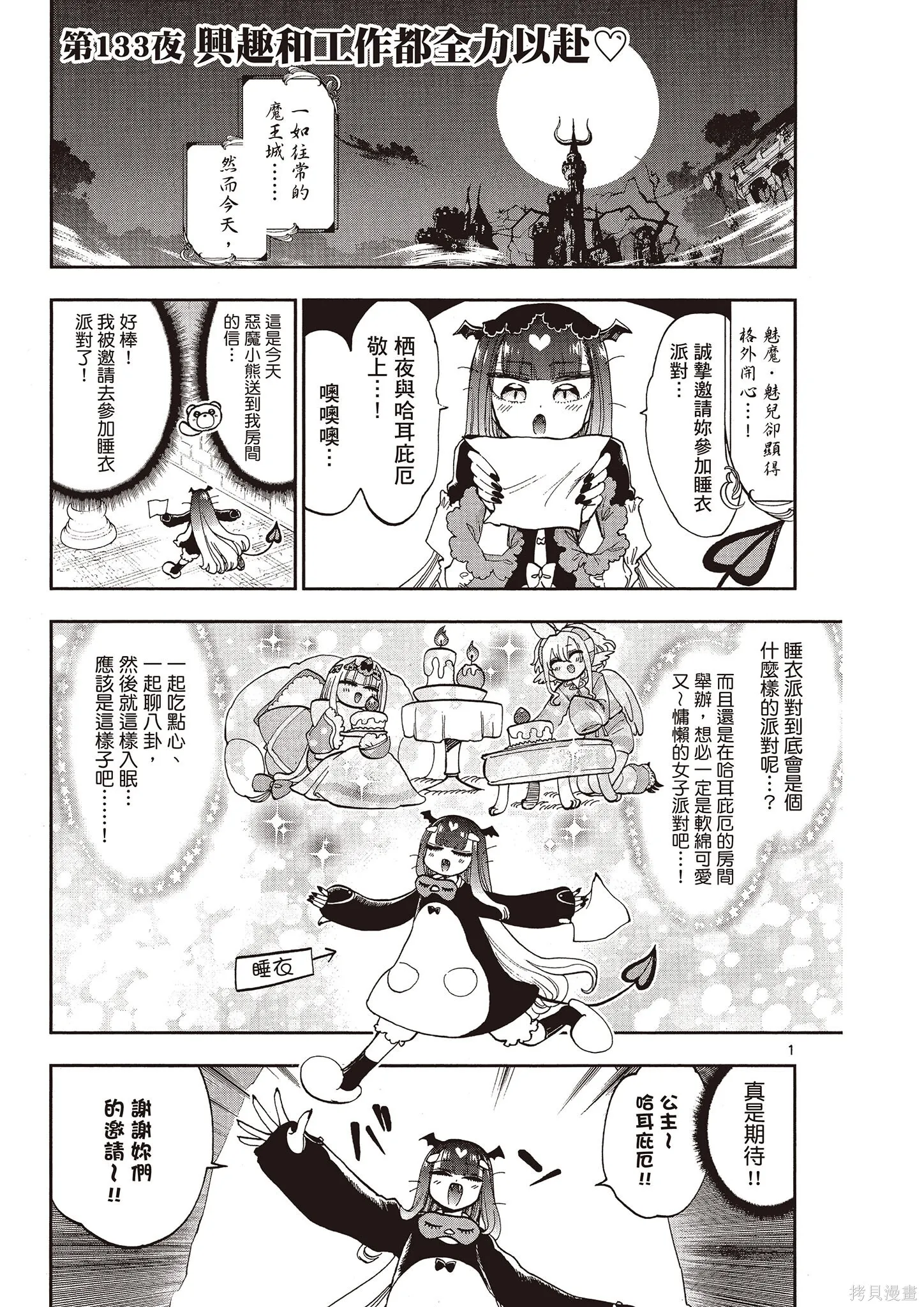 在魔王城說晚安,第11卷,第28张