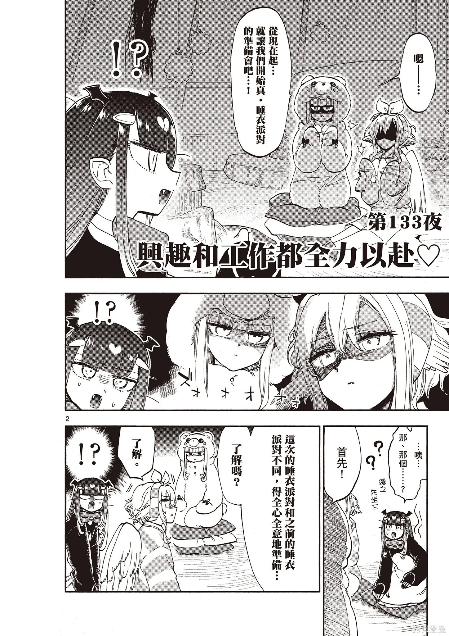 在魔王城說晚安,第11卷,第29张
