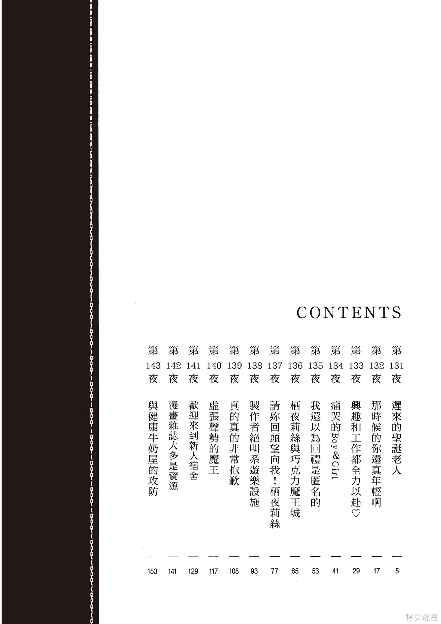 在魔王城說晚安,第11卷,第3张