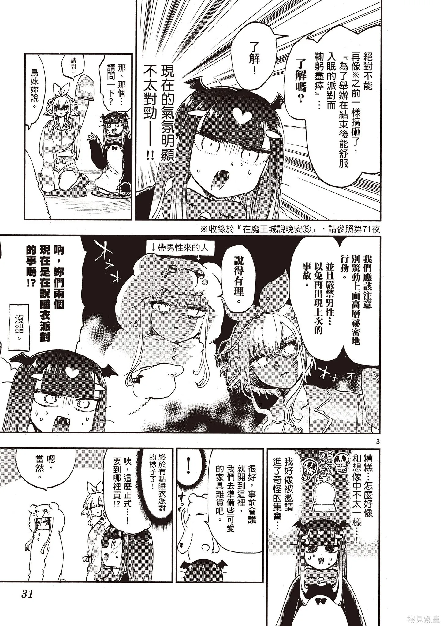 在魔王城說晚安,第11卷,第30张