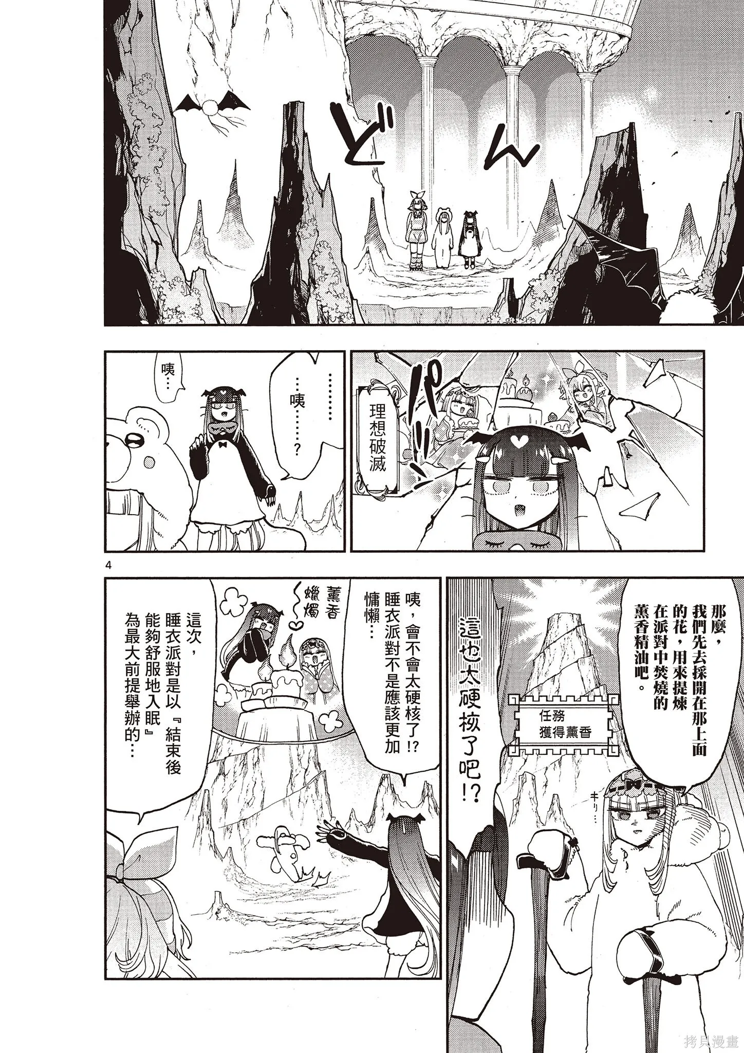 在魔王城說晚安,第11卷,第31张