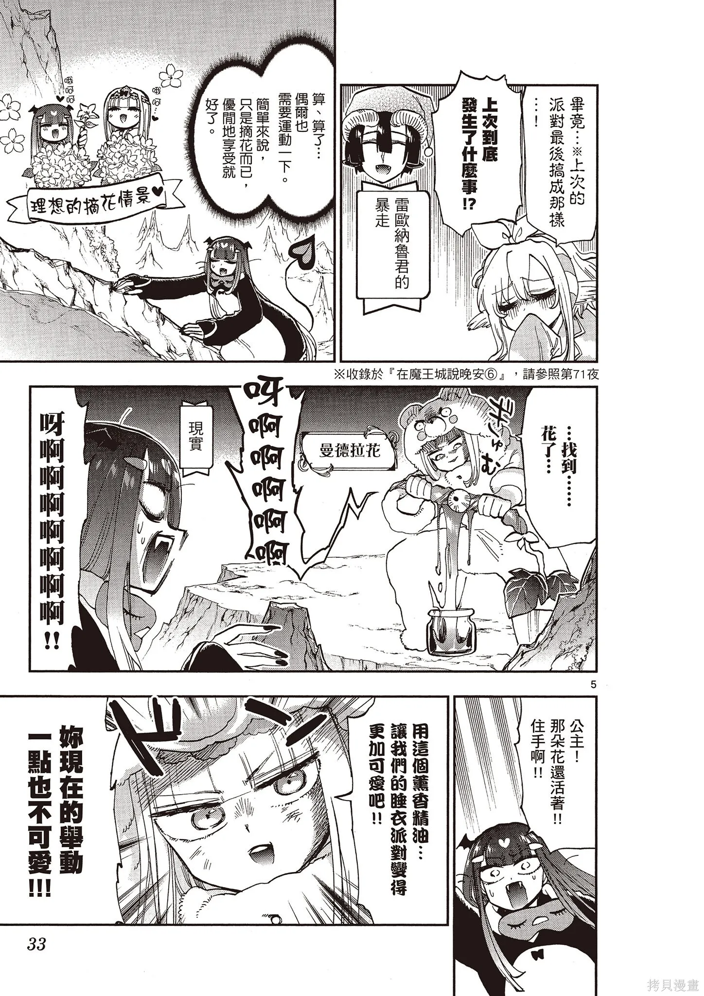 在魔王城說晚安,第11卷,第32张