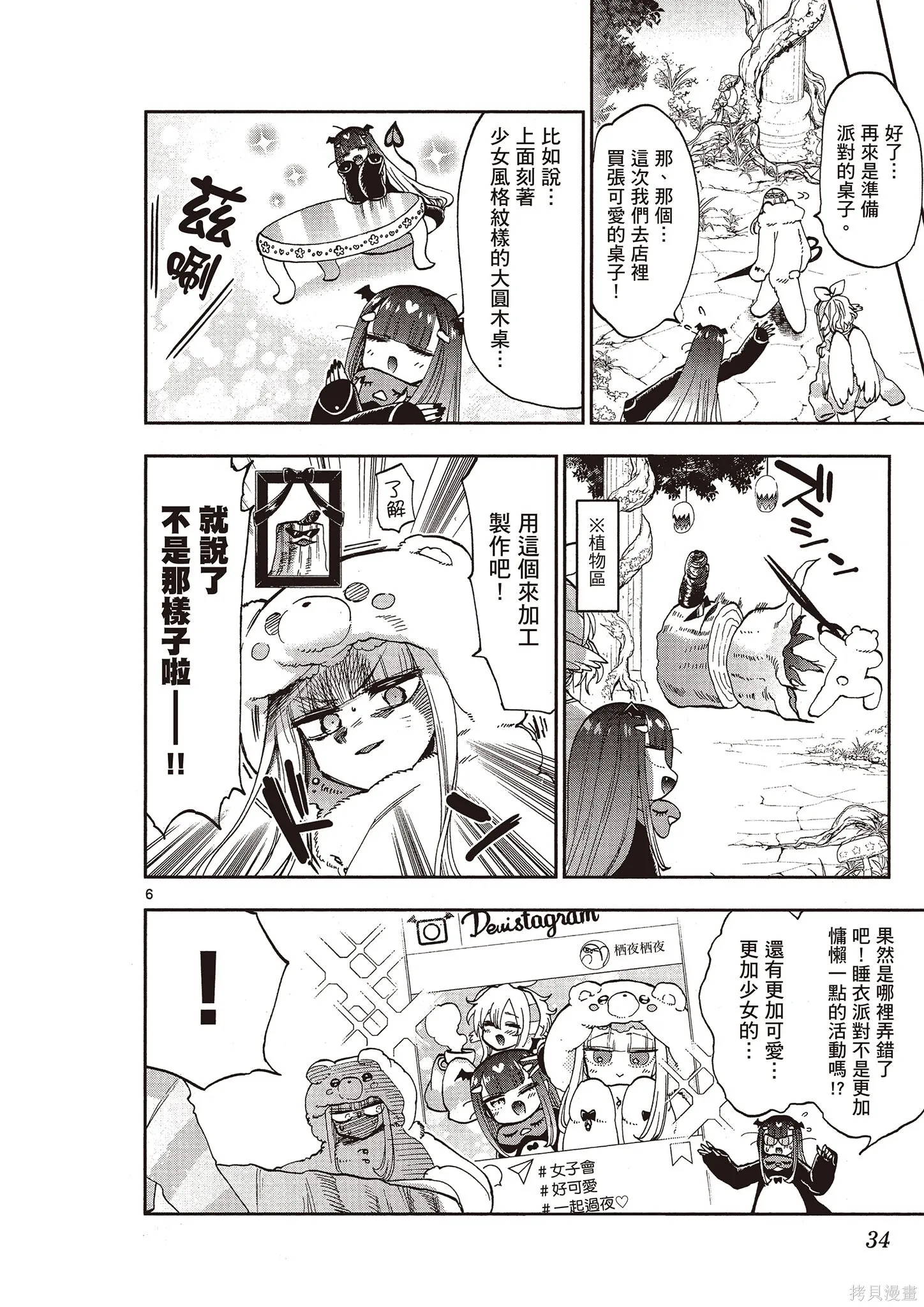 在魔王城說晚安,第11卷,第33张