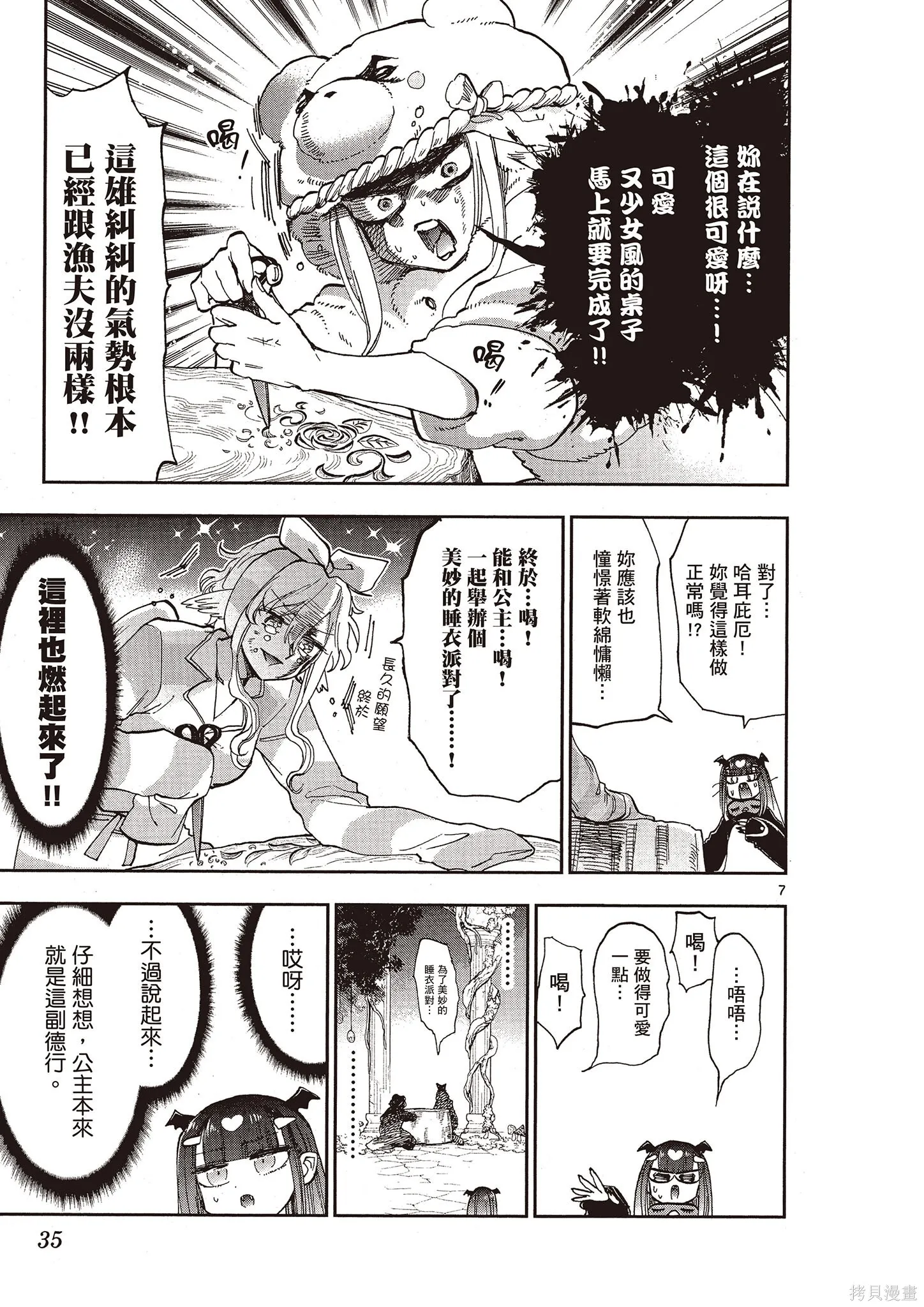在魔王城說晚安,第11卷,第34张