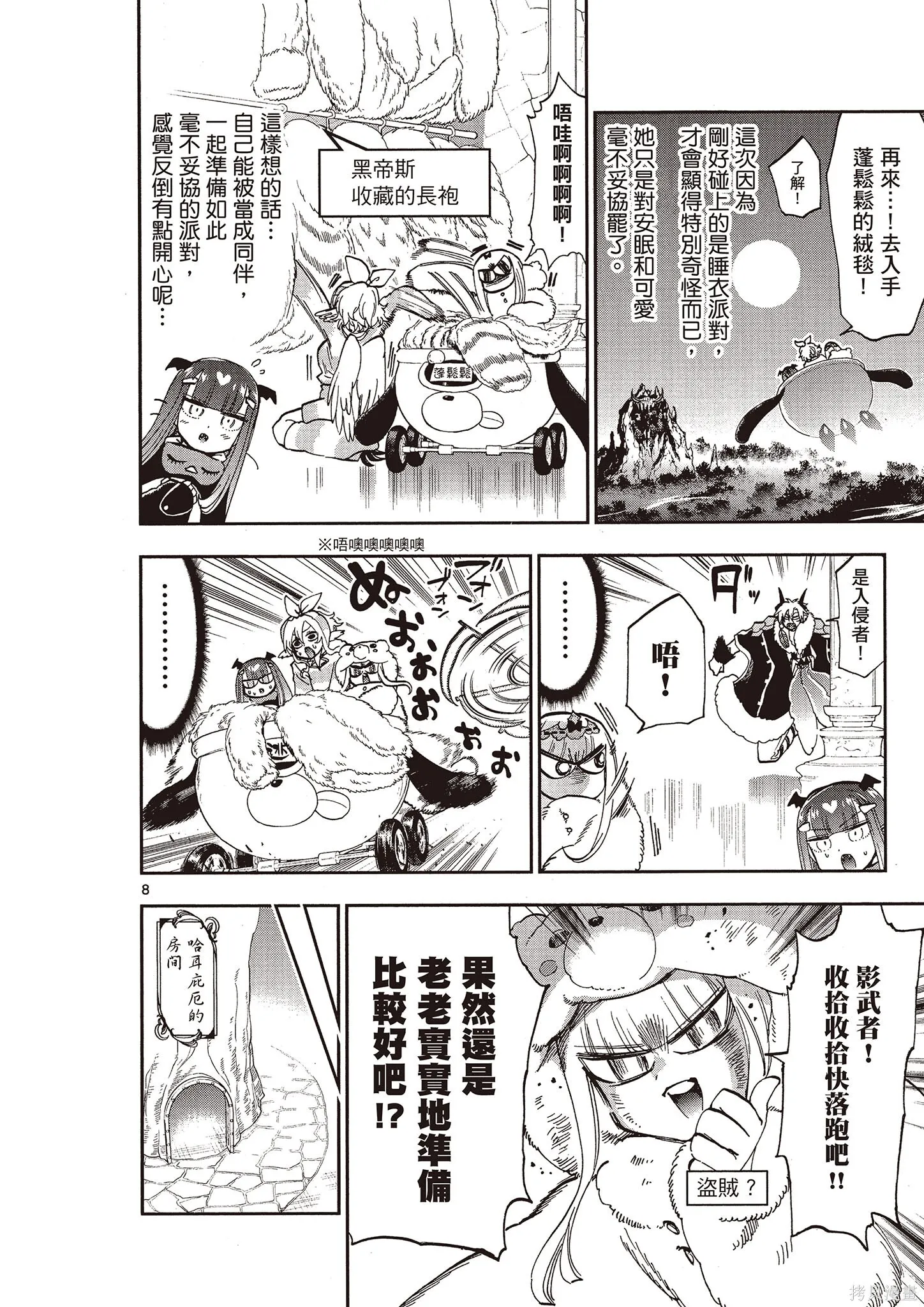在魔王城說晚安,第11卷,第35张