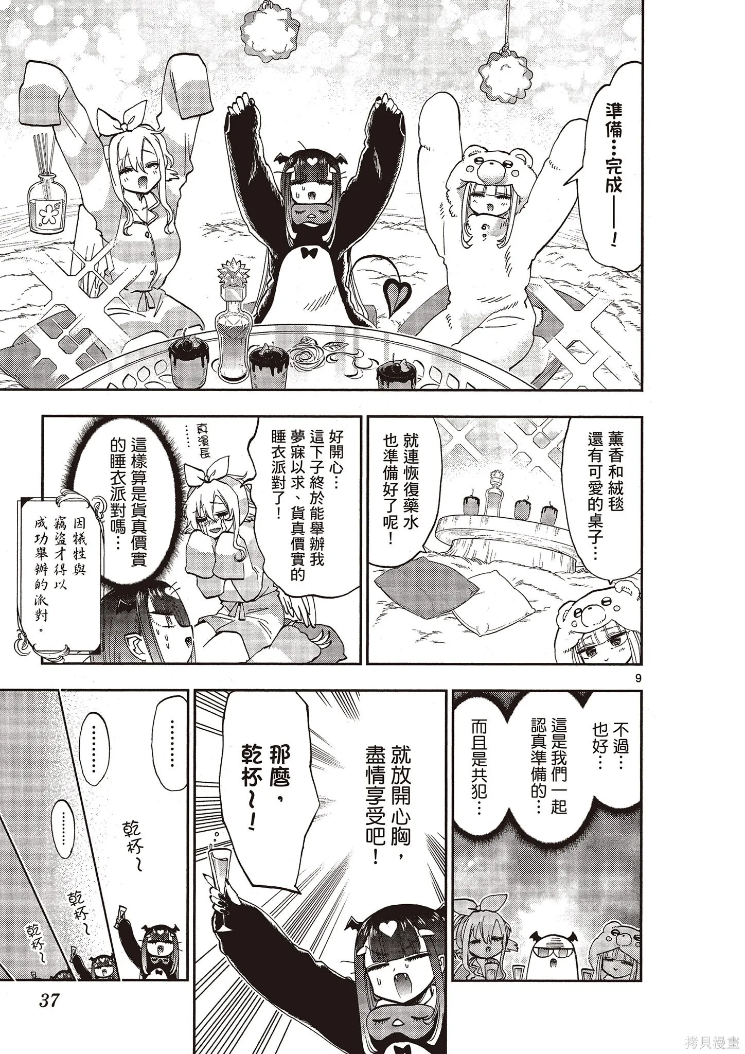 在魔王城說晚安,第11卷,第36张