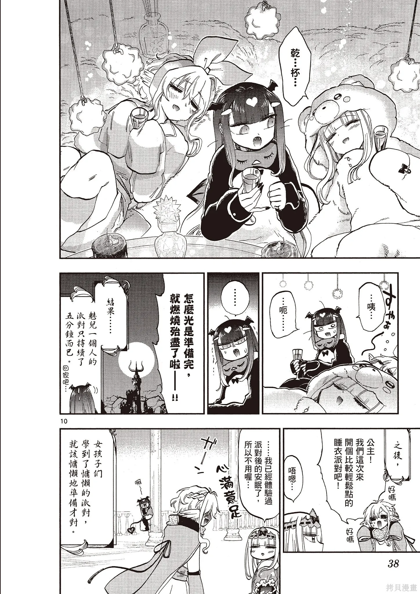 在魔王城說晚安,第11卷,第37张