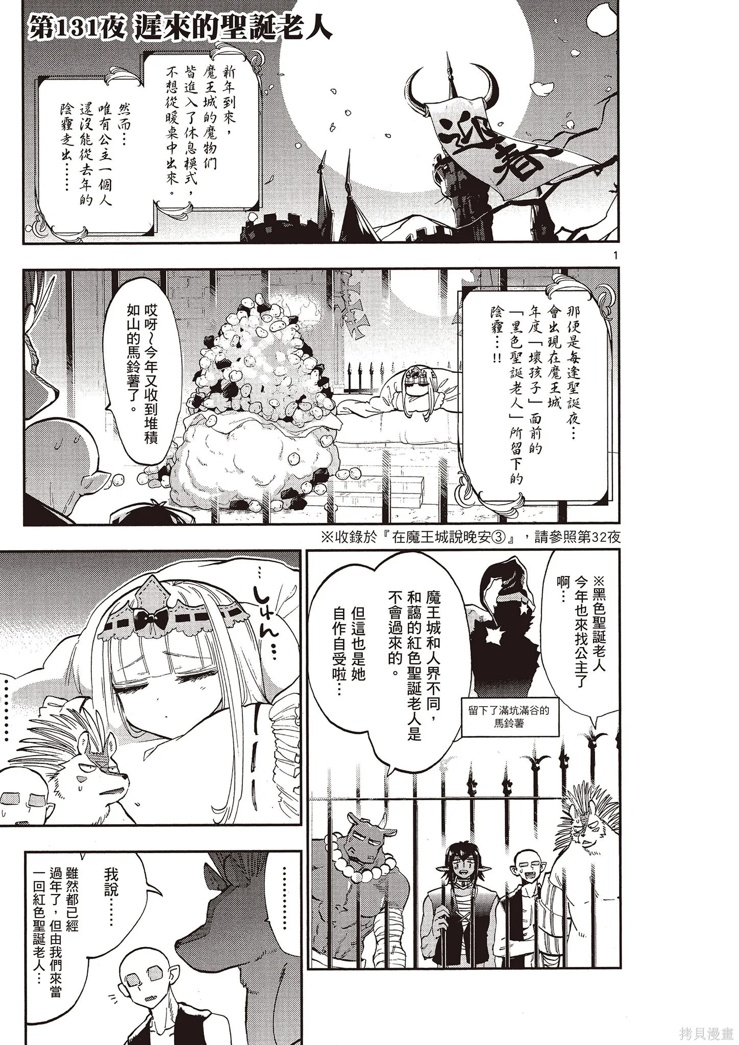 在魔王城說晚安,第11卷,第4张