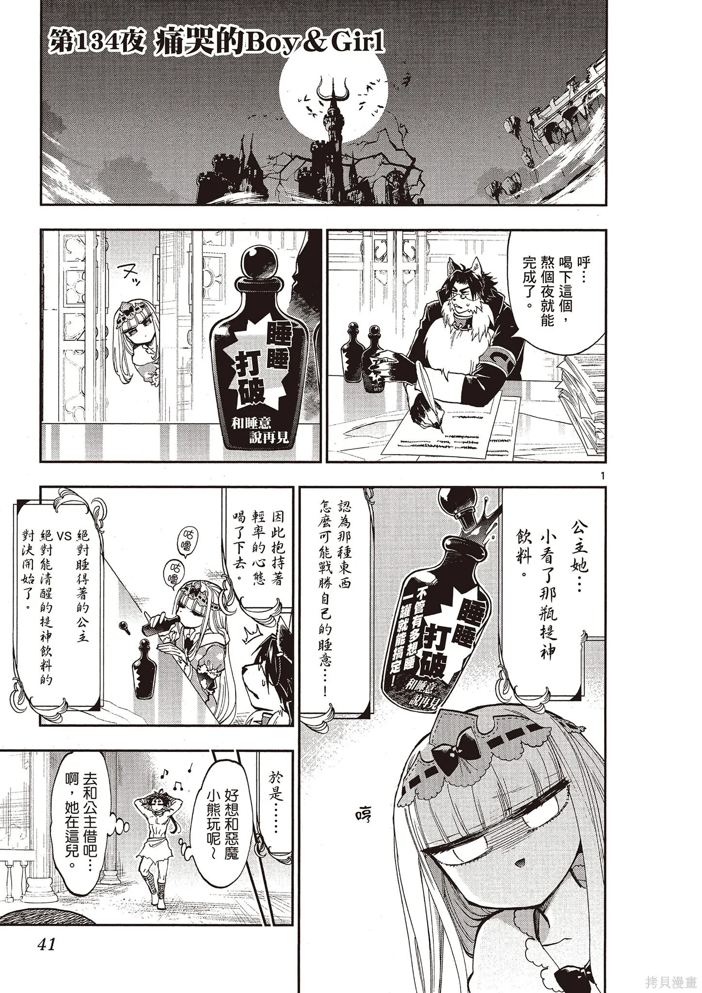 在魔王城說晚安,第11卷,第40张