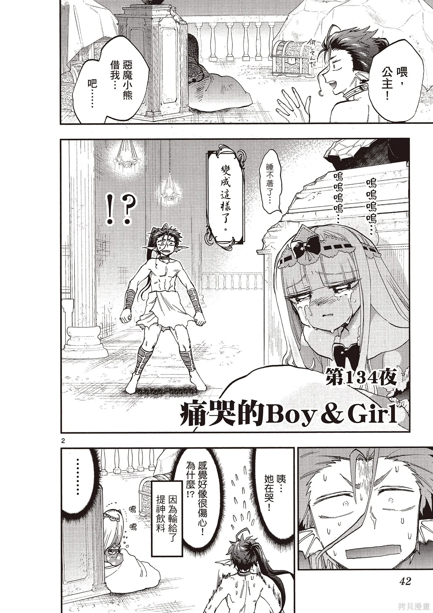 在魔王城說晚安,第11卷,第41张