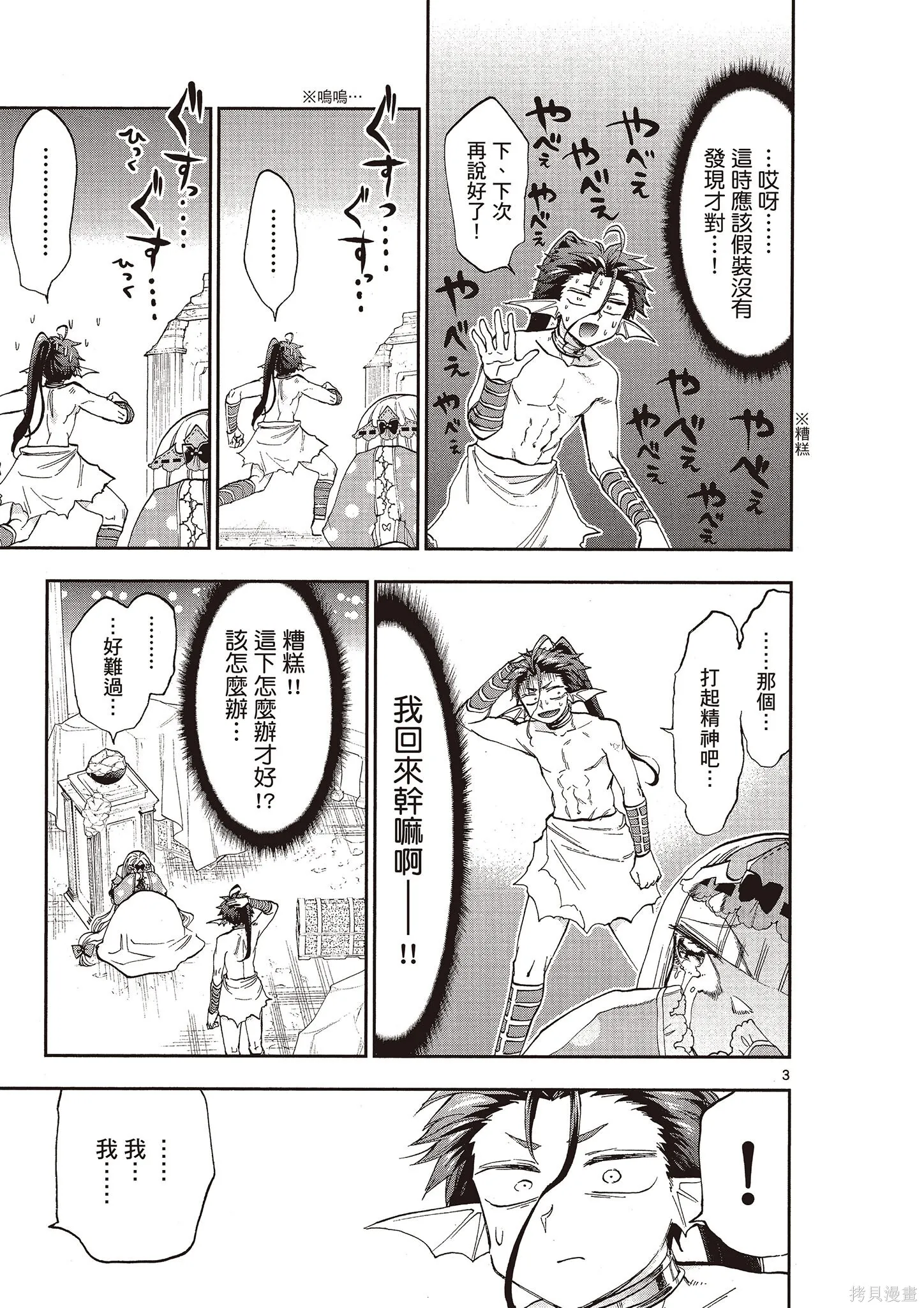 在魔王城說晚安,第11卷,第42张