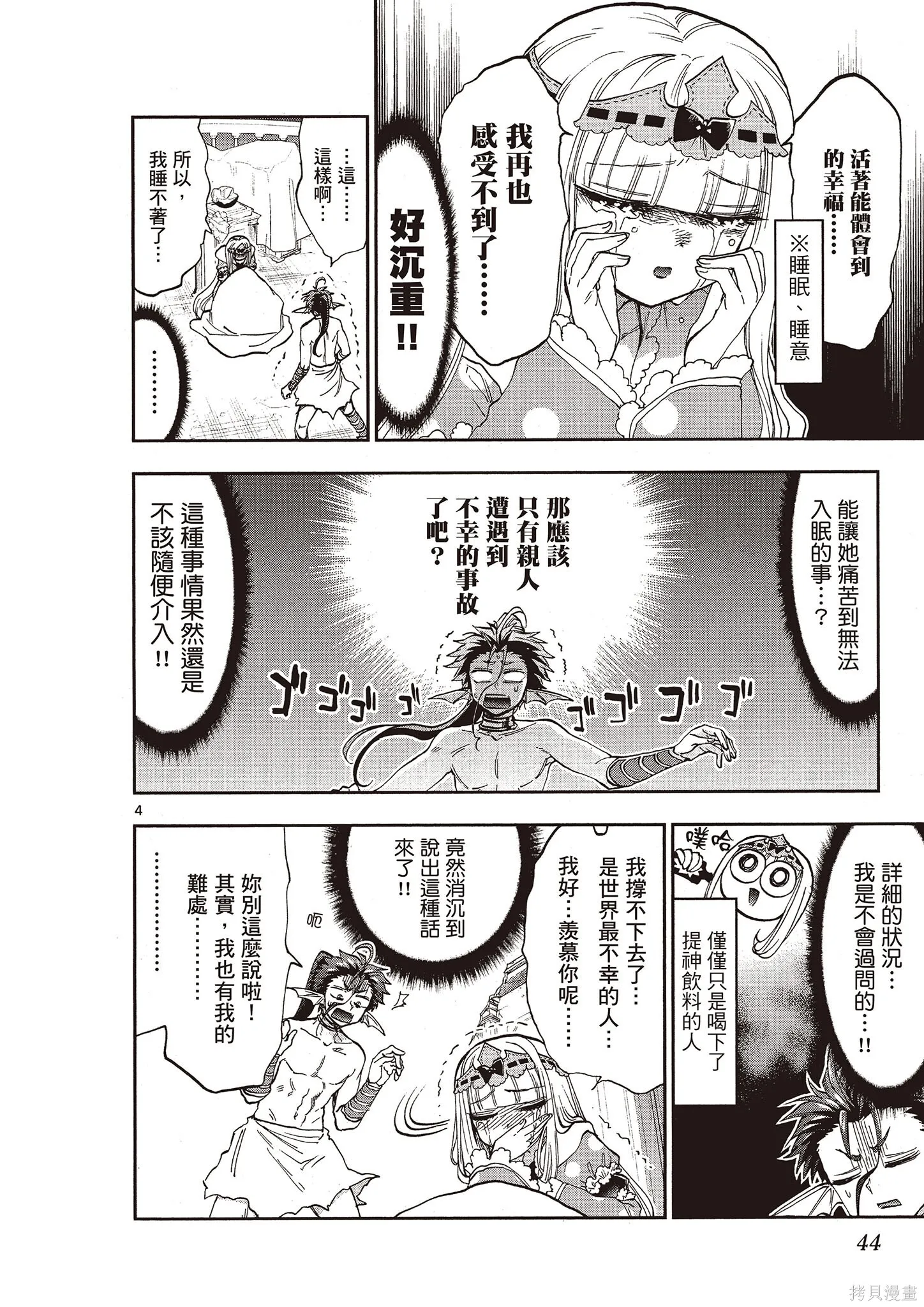 在魔王城說晚安,第11卷,第43张