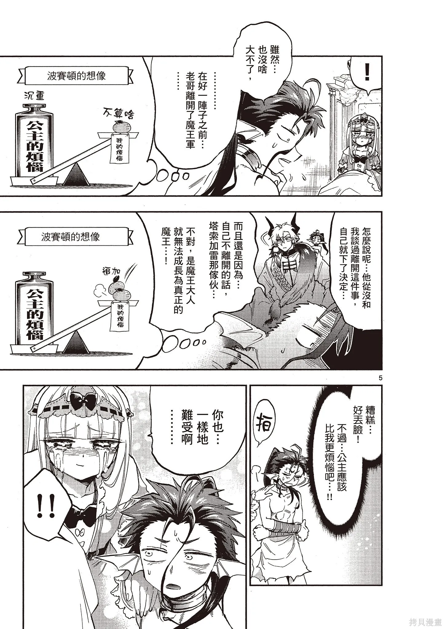 在魔王城說晚安,第11卷,第44张